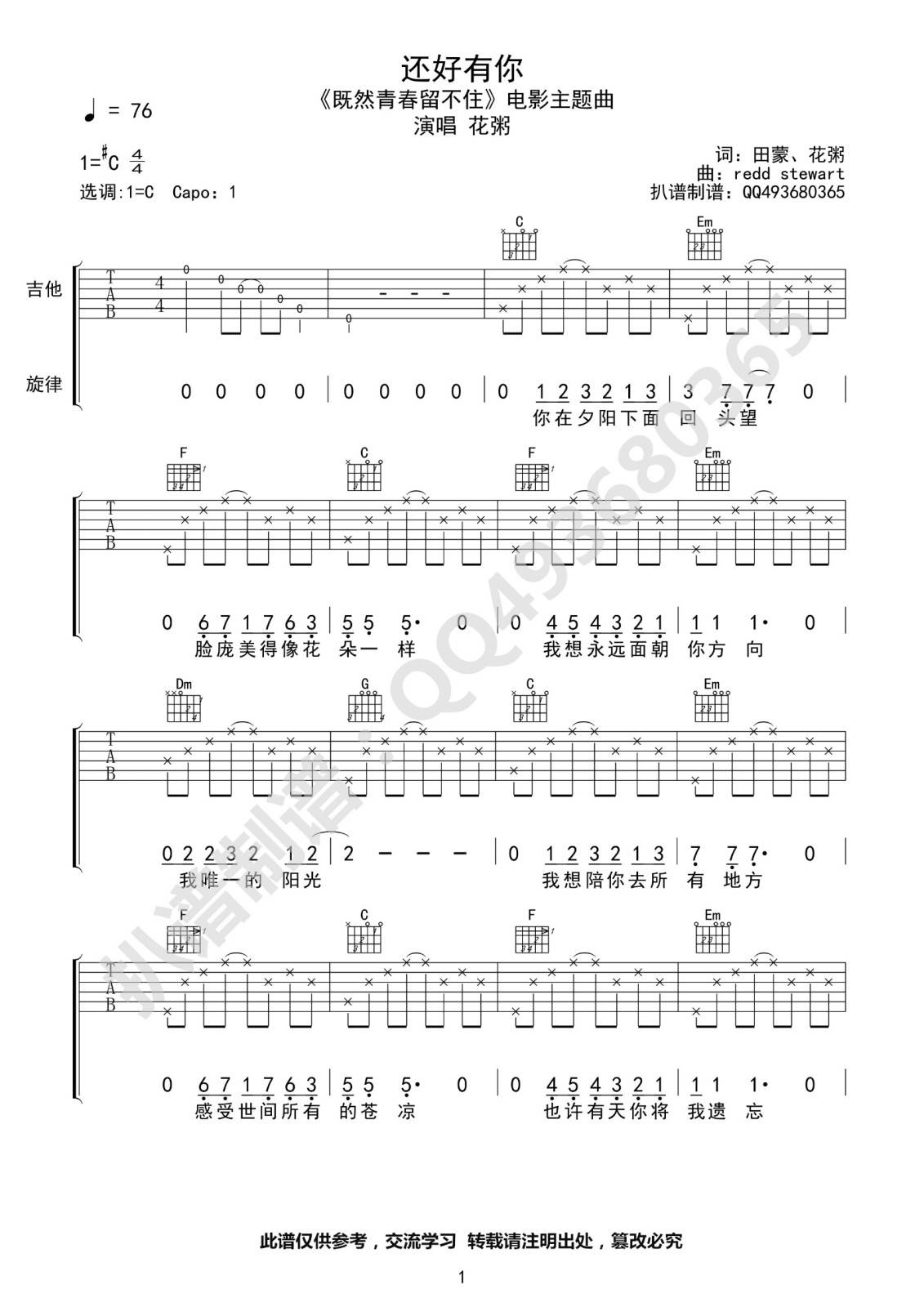 还好有你吉他谱 C调简单版_品冠-吉他谱_吉他弹唱六线谱_指弹吉他谱_吉他教学视频 - 民谣吉他网