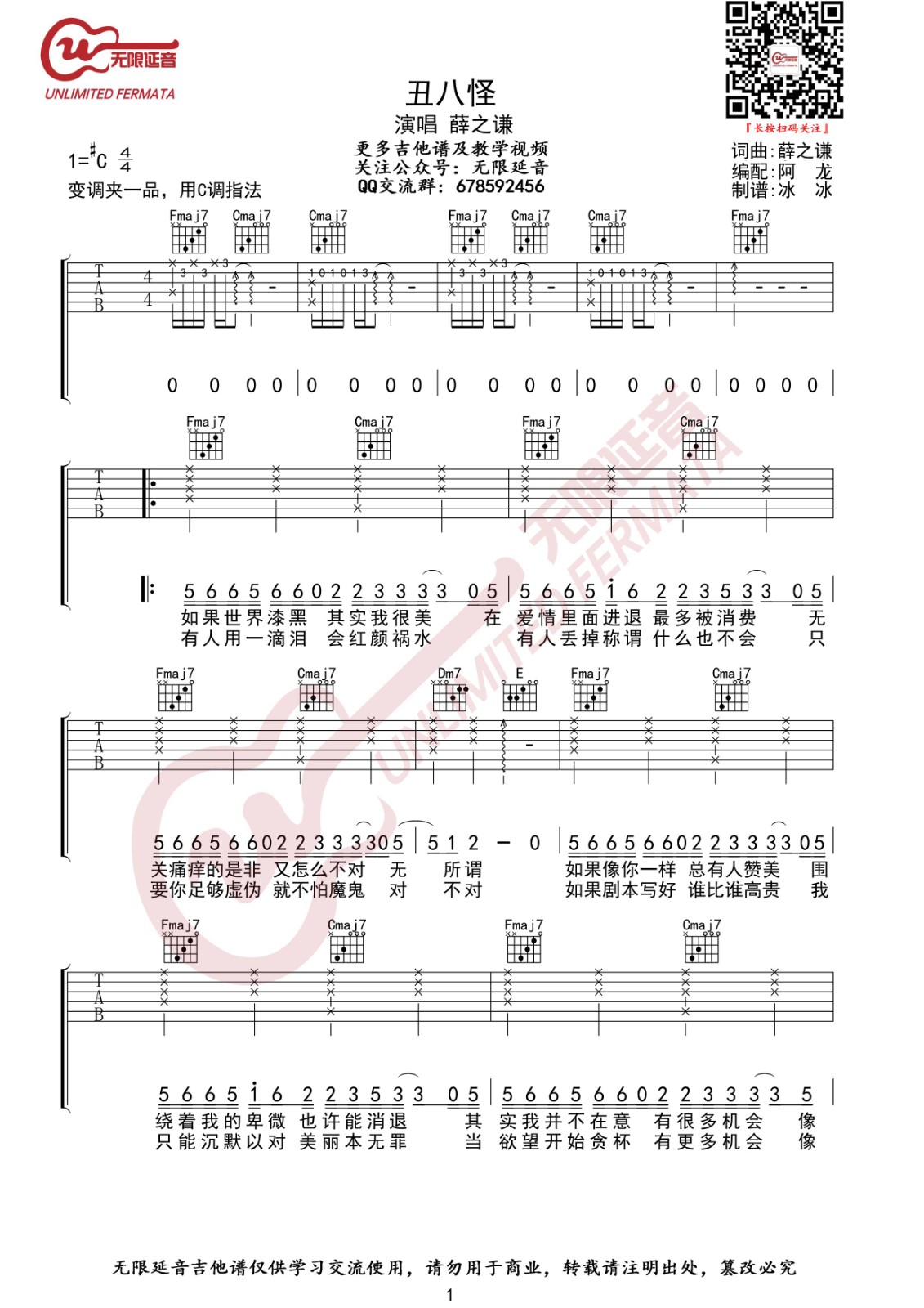 丑八怪吉他谱 C调_无限延音编配_薛之谦-吉他谱_吉他弹唱六线谱_指弹吉他谱_吉他教学视频 - 民谣吉他网