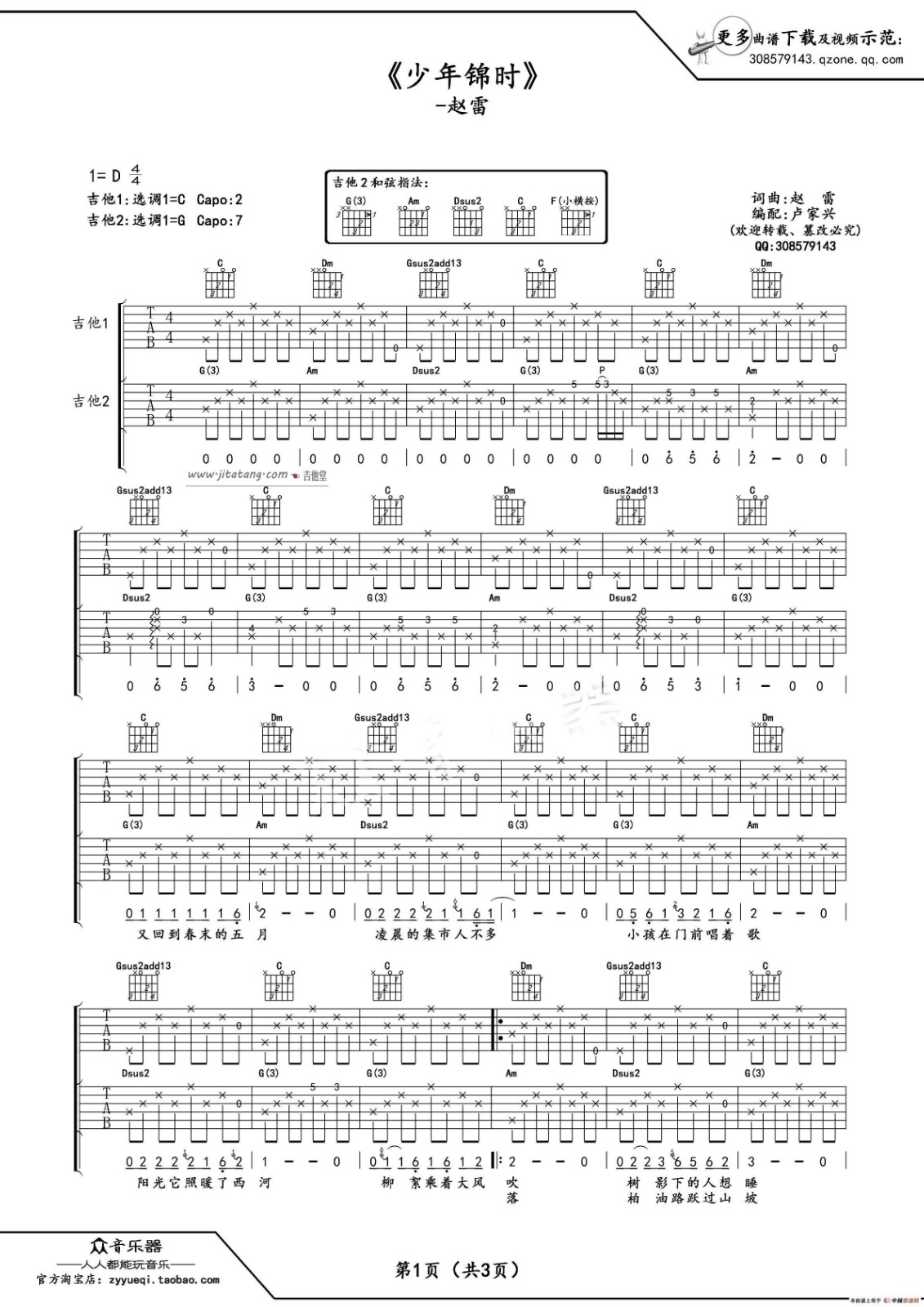 少年锦时吉他谱 C调_卢家兴编配_赵雷-吉他谱_吉他弹唱六线谱_指弹吉他谱_吉他教学视频 - 民谣吉他网