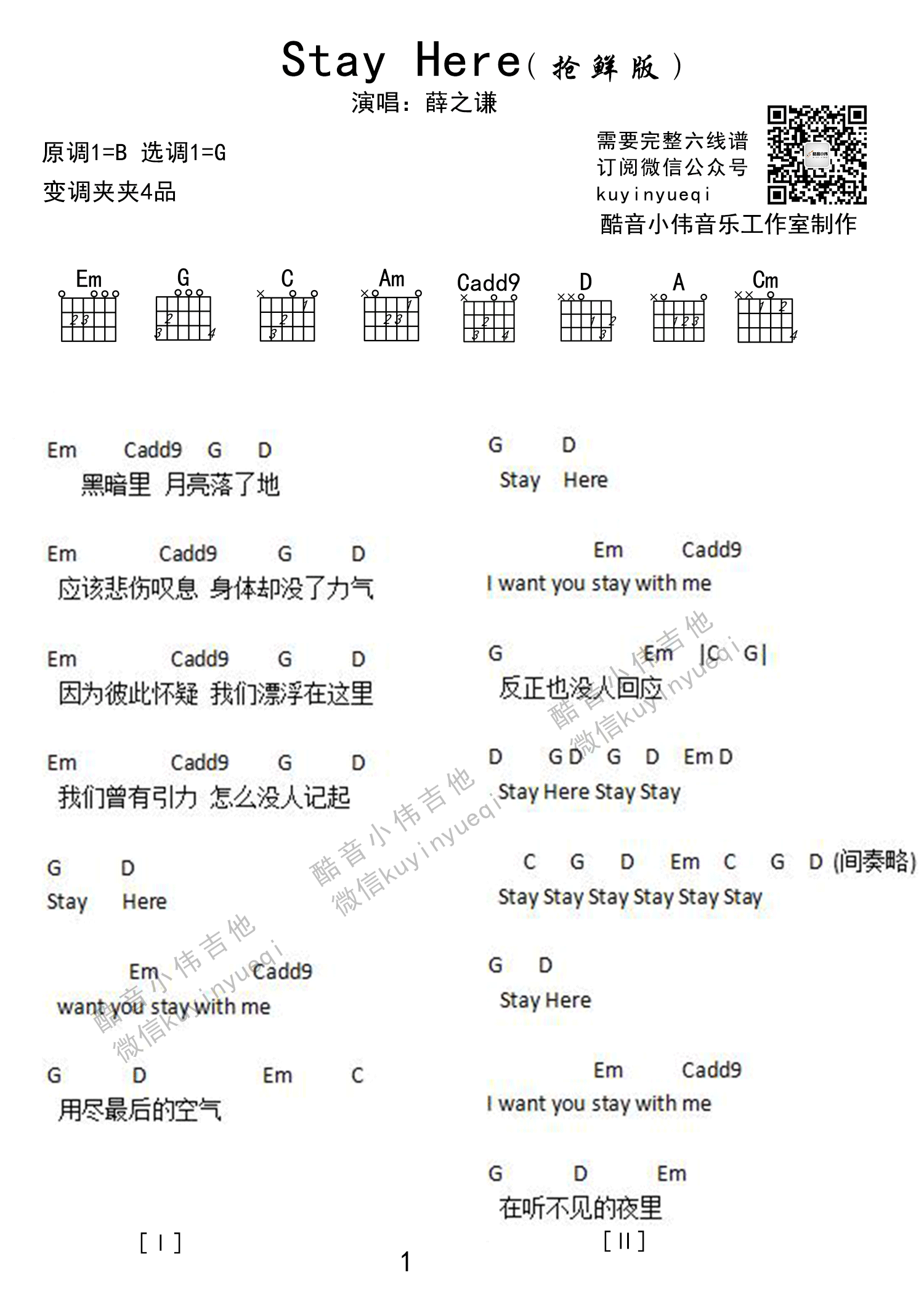 Stay Here吉他谱 G调_酷音小伟编配_薛之谦-吉他谱_吉他弹唱六线谱_指弹吉他谱_吉他教学视频 - 民谣吉他网