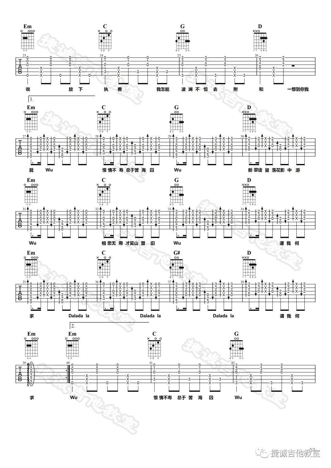芒种吉他谱 G调附视频_鹤唳吉他教室编配_音阙诗听