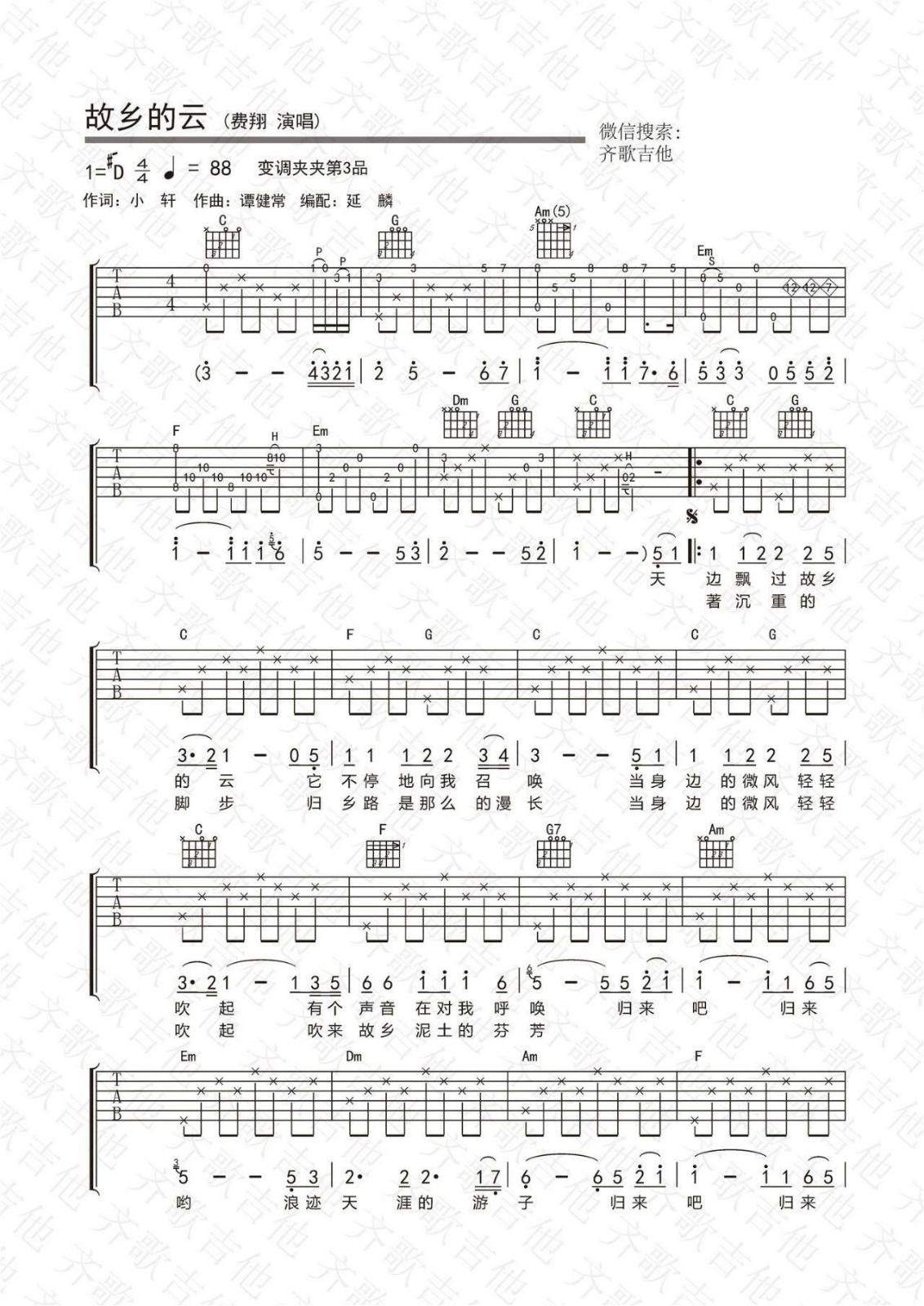 故乡的云吉他谱 C调附视频_齐歌吉他编配_费翔-吉他谱_吉他弹唱六线谱_指弹吉他谱_吉他教学视频 - 民谣吉他网
