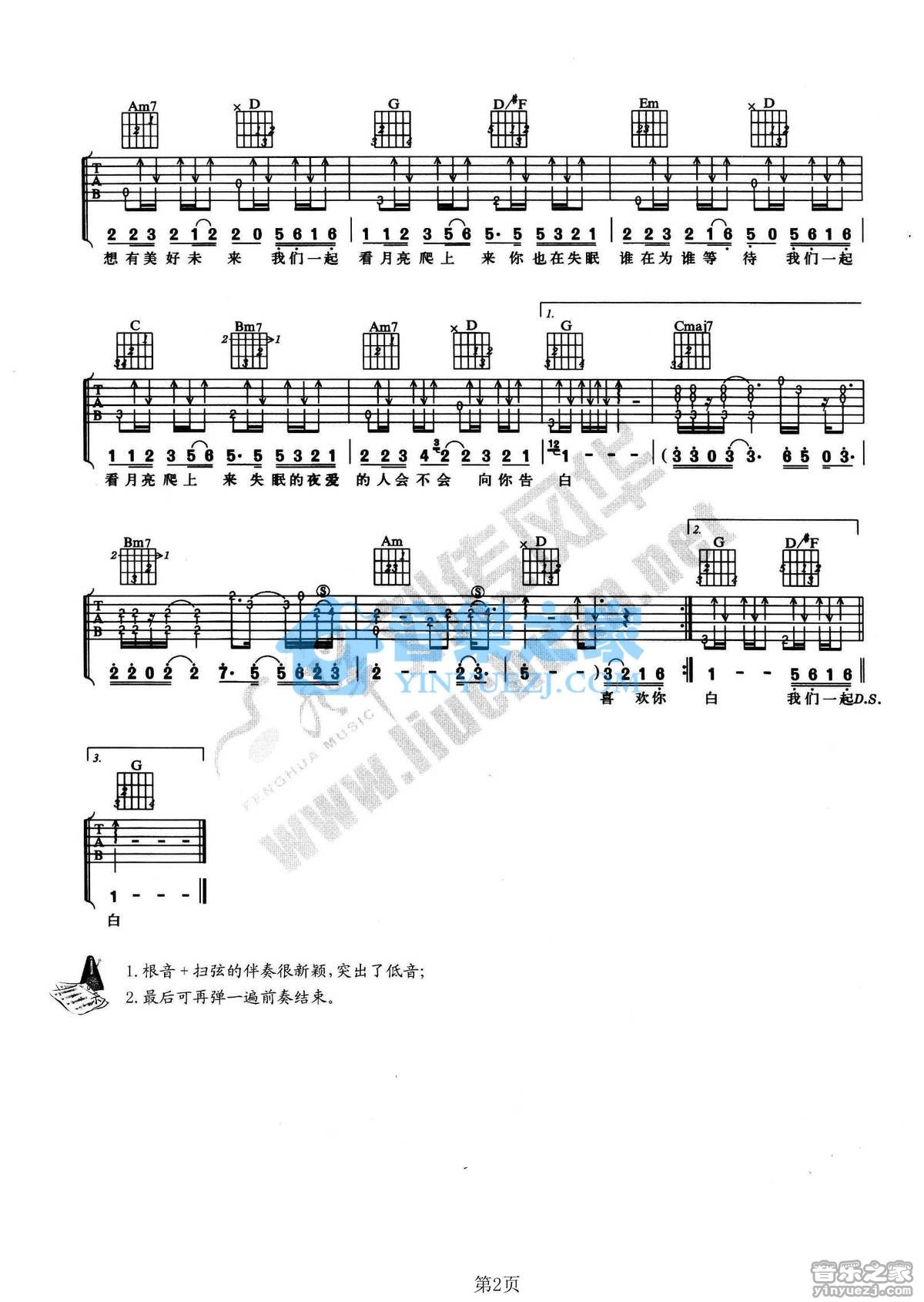 看月亮爬上来吉他谱 G调附前奏_音乐之家编配_张杰