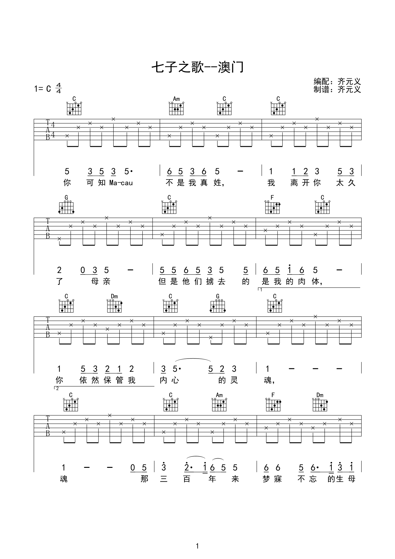 七子之歌吉他谱 C调六线谱_高清版_容韵琳-吉他谱_吉他弹唱六线谱_指弹吉他谱_吉他教学视频 - 民谣吉他网