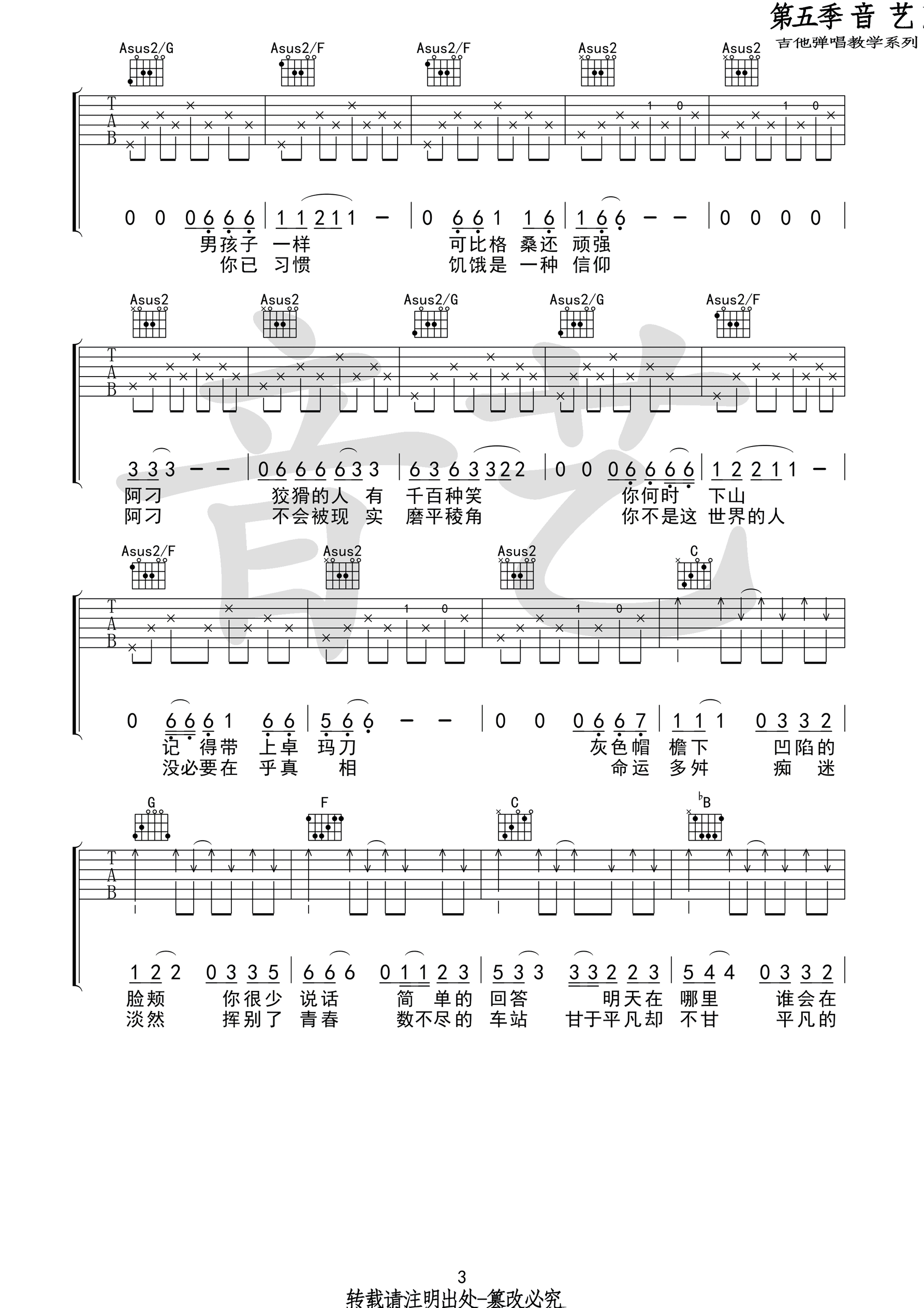 阿刁吉他谱 C调_音艺编配版本_变调夹5品_赵雷