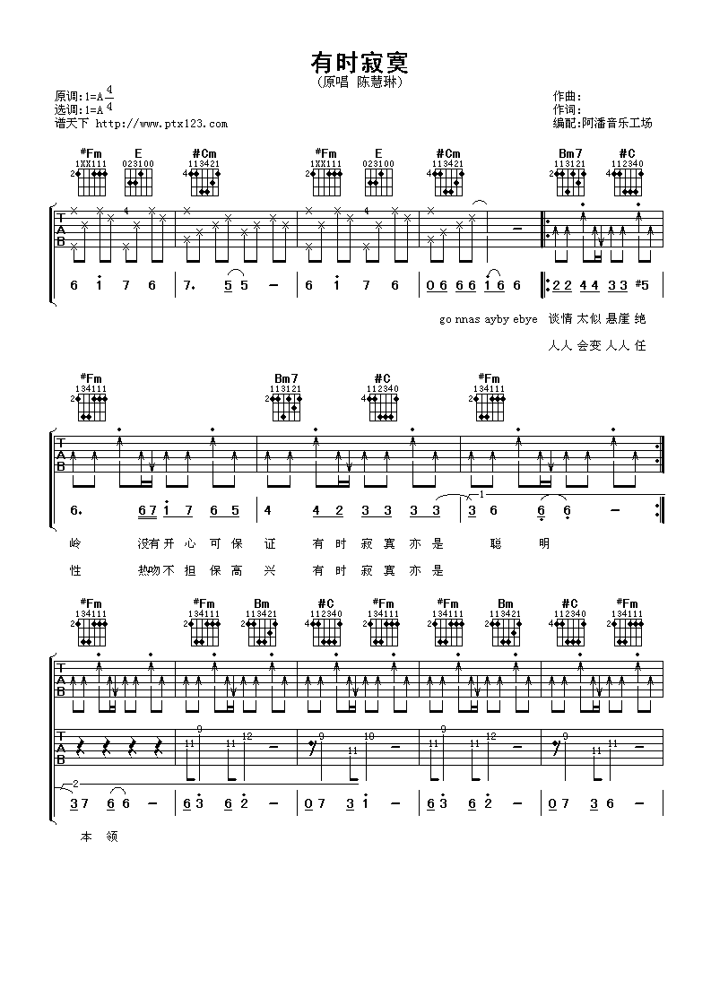 有时寂寞吉他谱 A调女生版_阿潘音乐工场编配_陈慧琳-吉他谱_吉他弹唱六线谱_指弹吉他谱_吉他教学视频 - 民谣吉他网