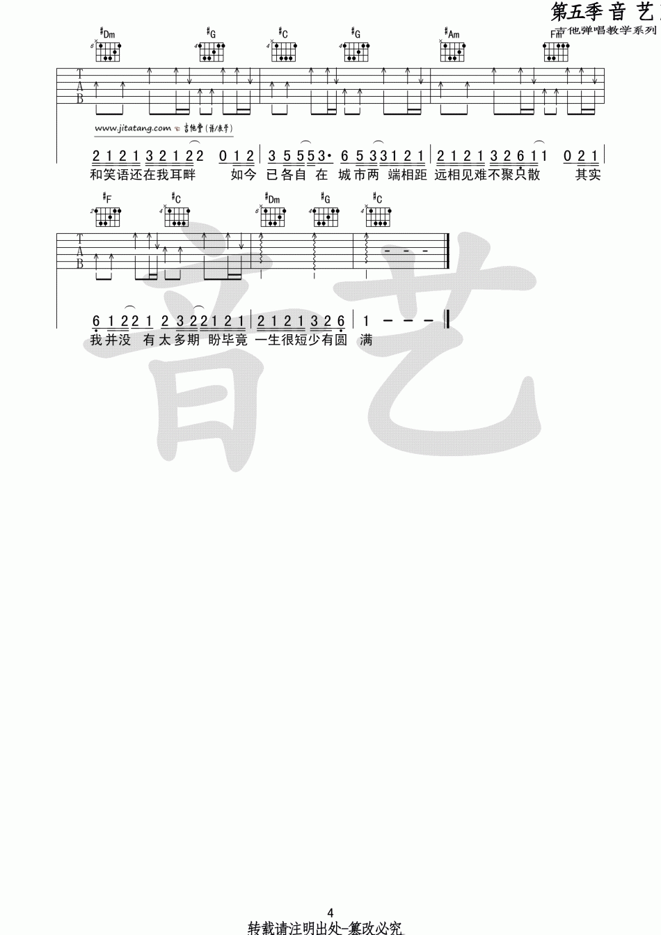 只道寻常吉他谱 C调_第五季音艺编配_谢春花