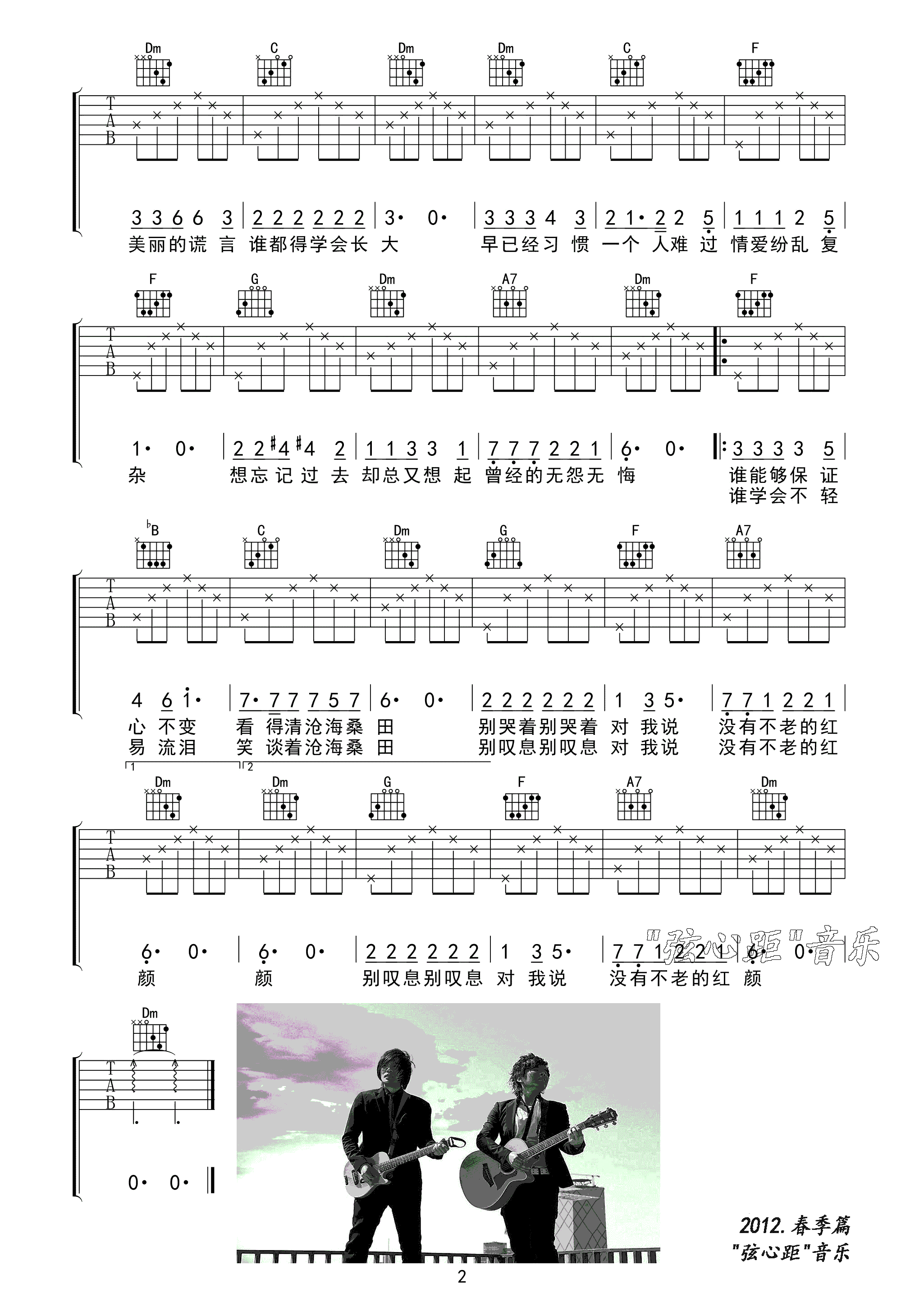 蝴蝶花吉他谱 F调_弦心距编配_水木年华