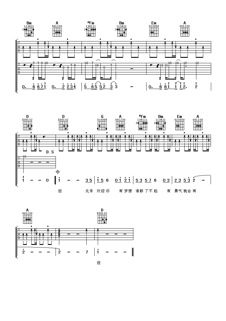 北京欢迎你吉他谱 D调六线谱_阿潘音乐工场编配_群星