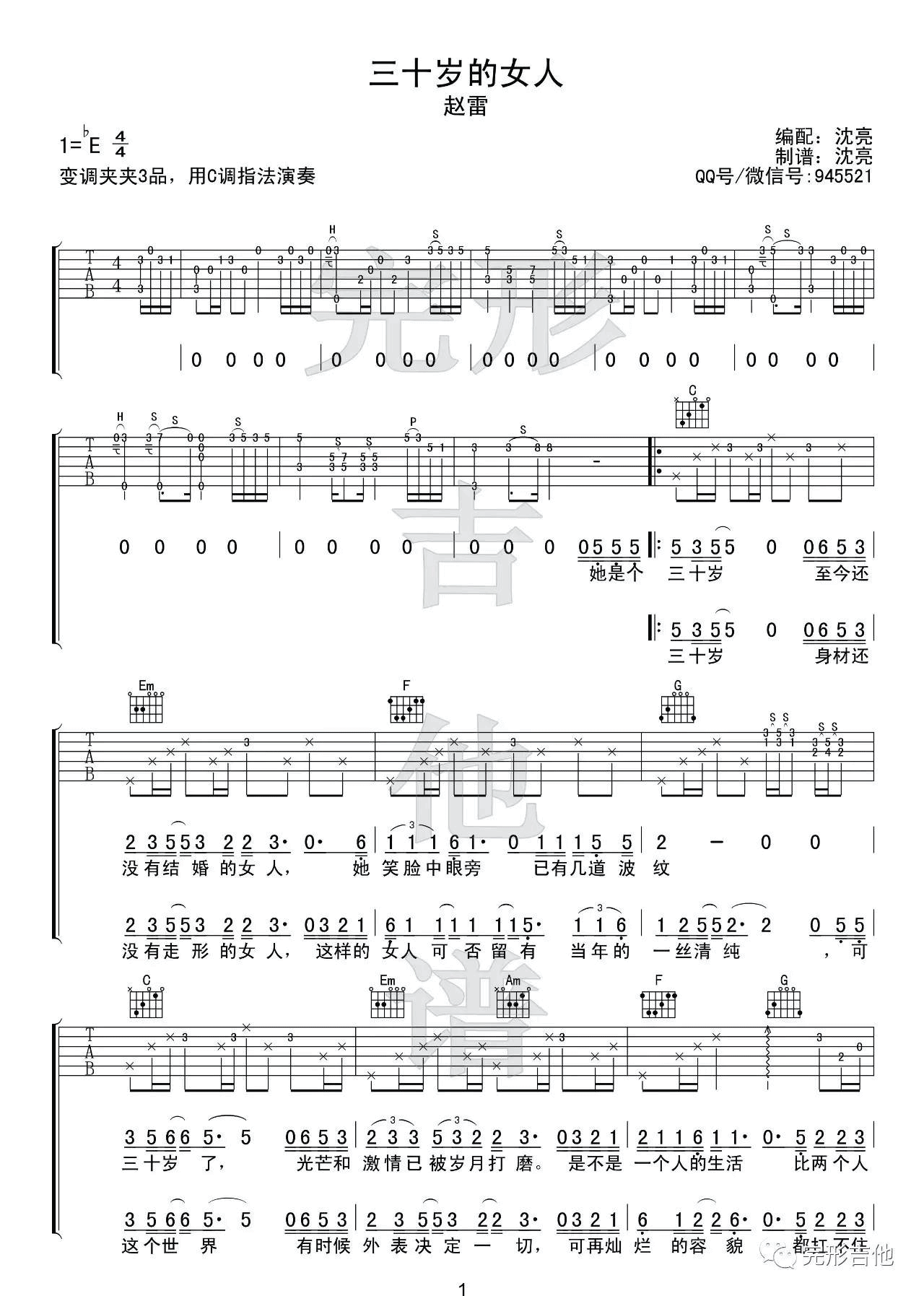 三十岁的女人吉他谱 C调附视频_完形吉他编配_赵雷-吉他谱_吉他弹唱六线谱_指弹吉他谱_吉他教学视频 - 民谣吉他网