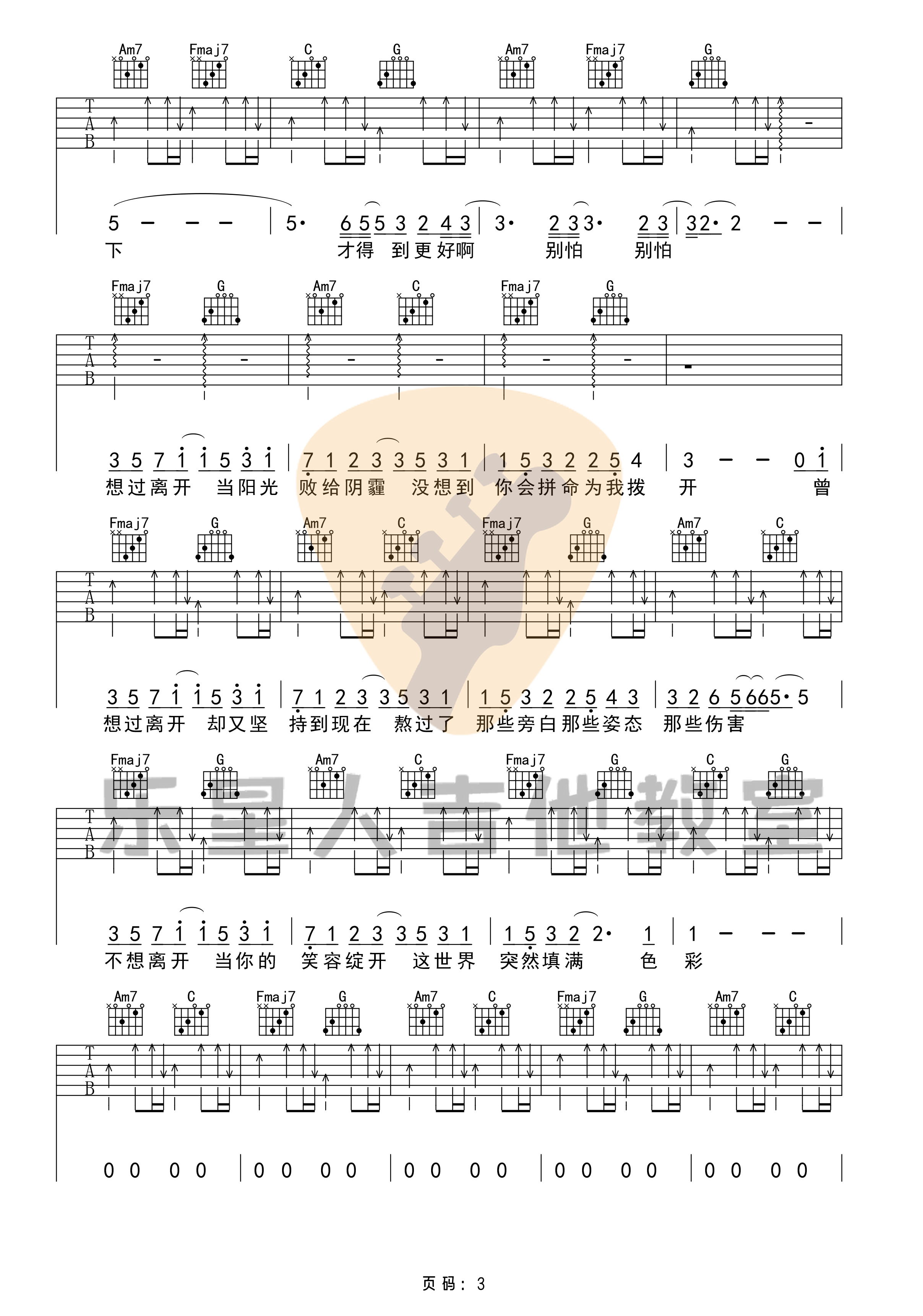 好想爱这个世界吉他谱 C调高清版_乐星人吉他教室编配_华晨宇