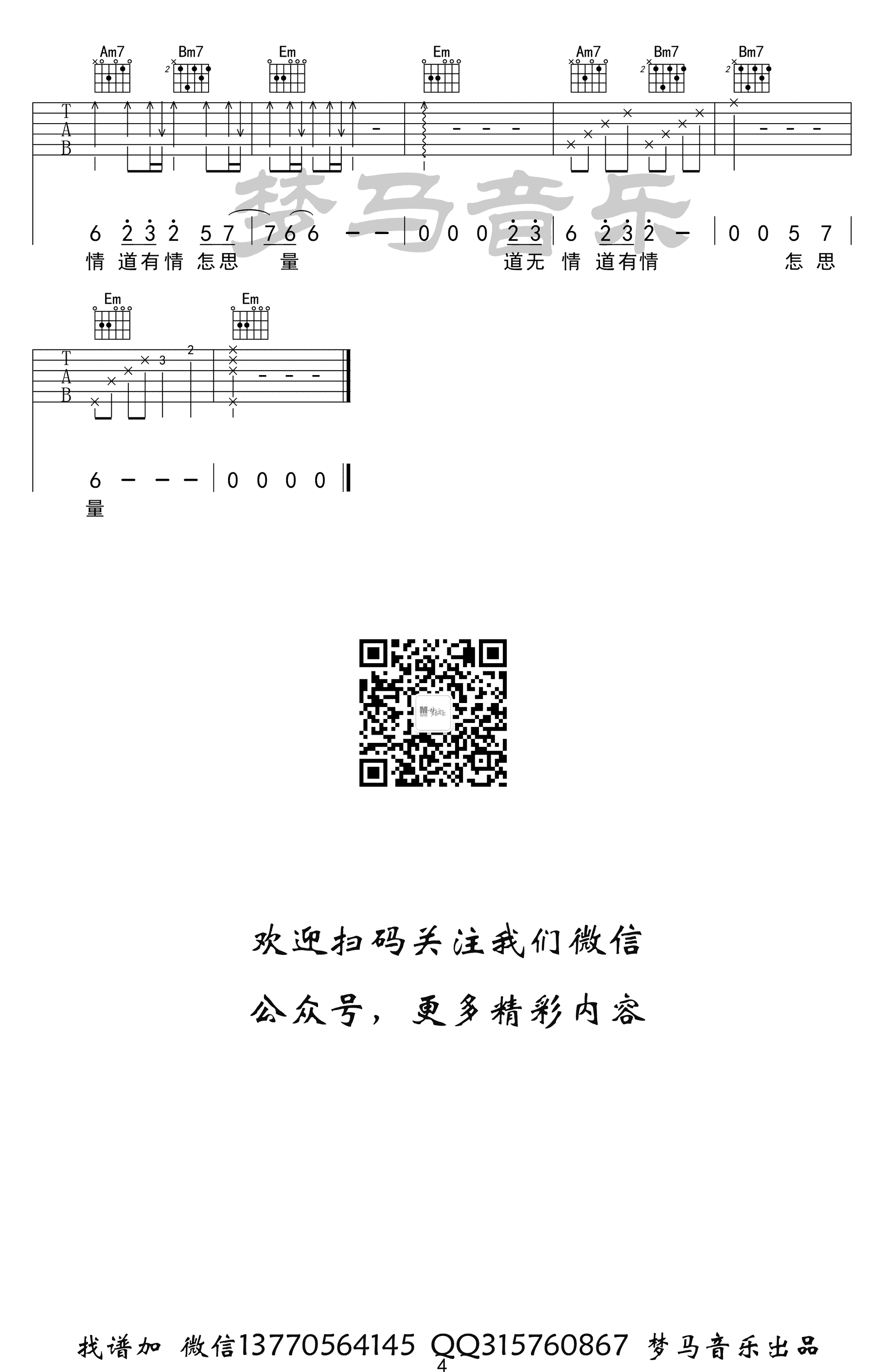 赤伶吉他谱 G调附前奏_梦马音乐编配_执素兮