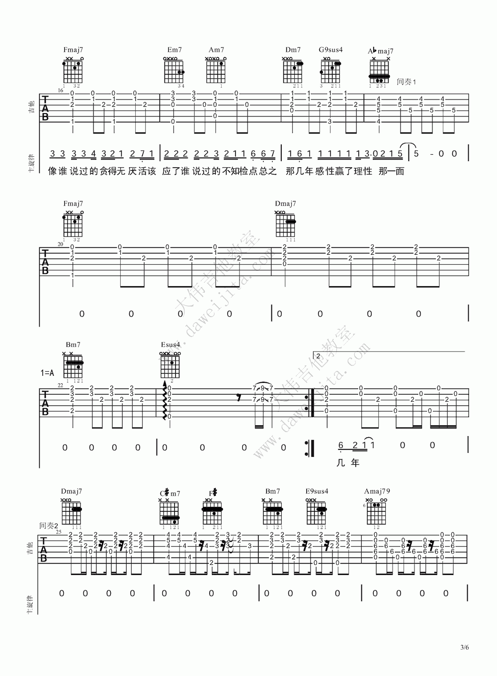 阴天吉他谱 C调精选版_大伟吉他教室编配_莫文蔚