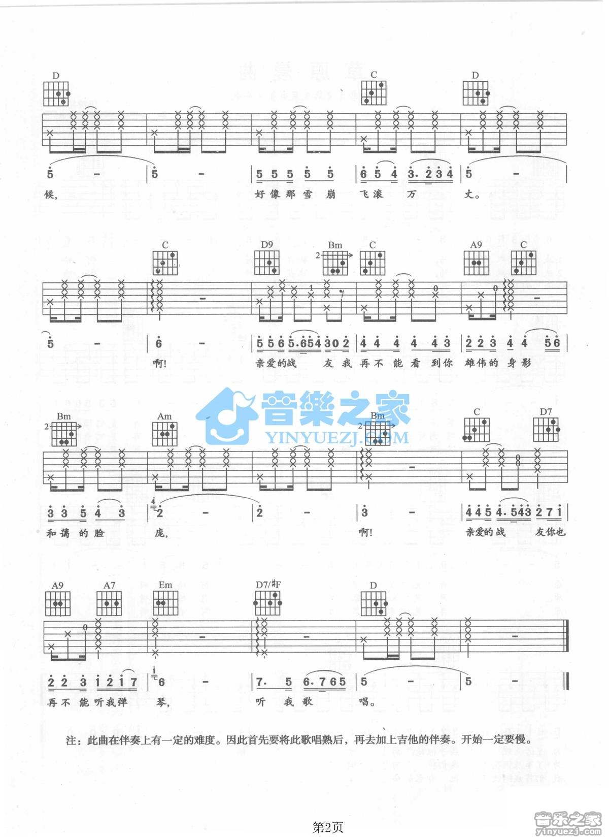 怀念战友吉他谱 B调六线谱_音乐之家编配_李世荣