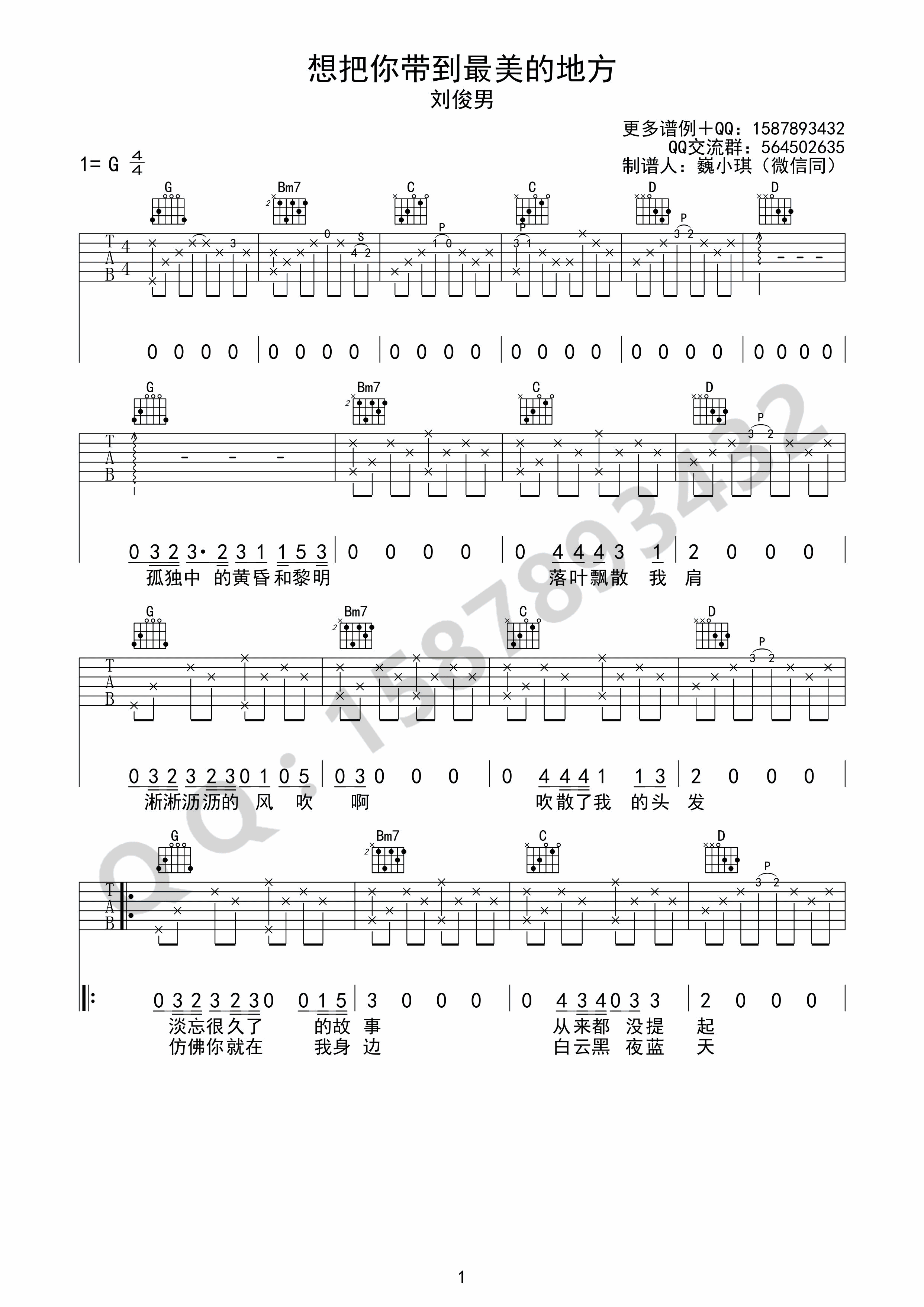 想把你带到最美的地方吉他谱 G调简单版_巍小琪编配_刘俊男-吉他谱_吉他弹唱六线谱_指弹吉他谱_吉他教学视频 - 民谣吉他网