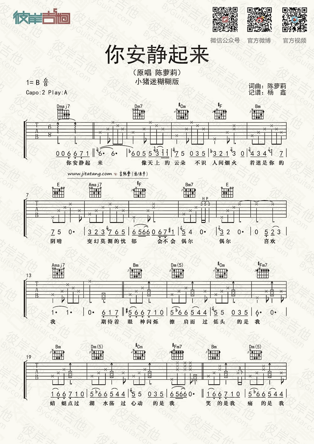 你安静起来吉他谱 A调_彼岸吉他编配_陈萝莉-吉他谱_吉他弹唱六线谱_指弹吉他谱_吉他教学视频 - 民谣吉他网