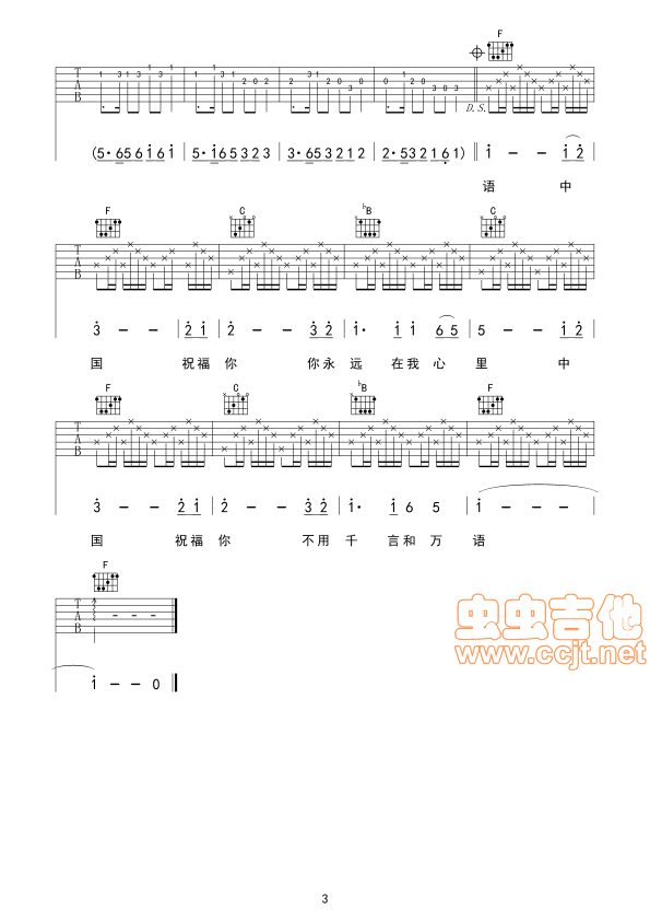 大中国吉他谱 F调六线谱_虫虫吉他编配_高枫