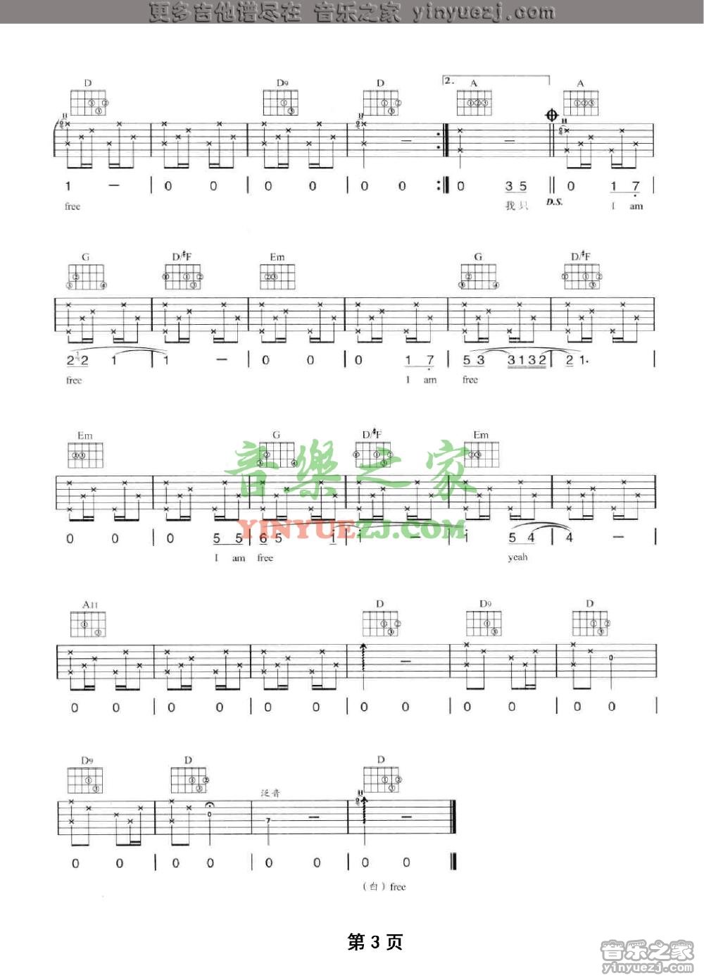 Free吉他谱 D调六线谱_音乐之家编配_陶喆
