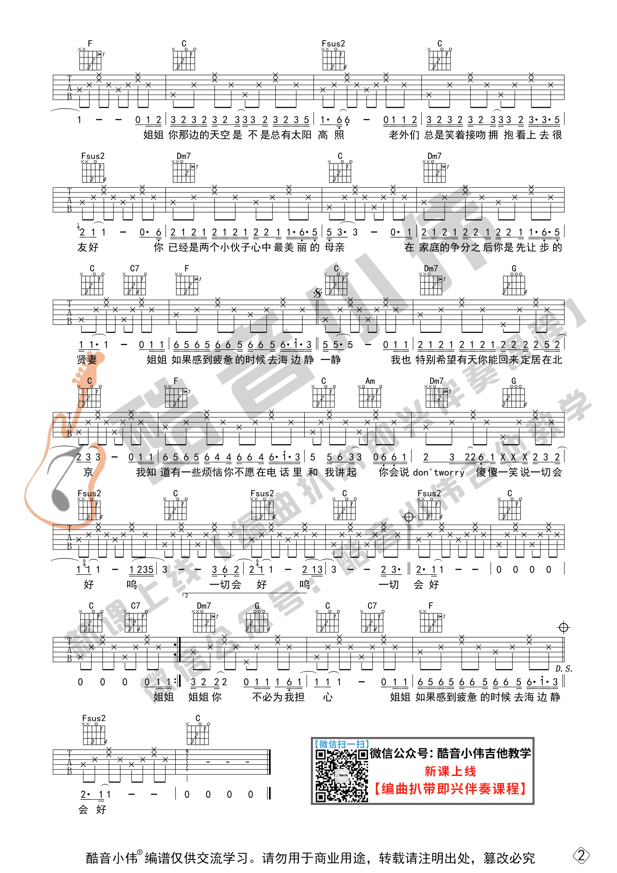 未给姐姐递出的信吉他谱C调初级版_酷音小伟编谱_赵雷