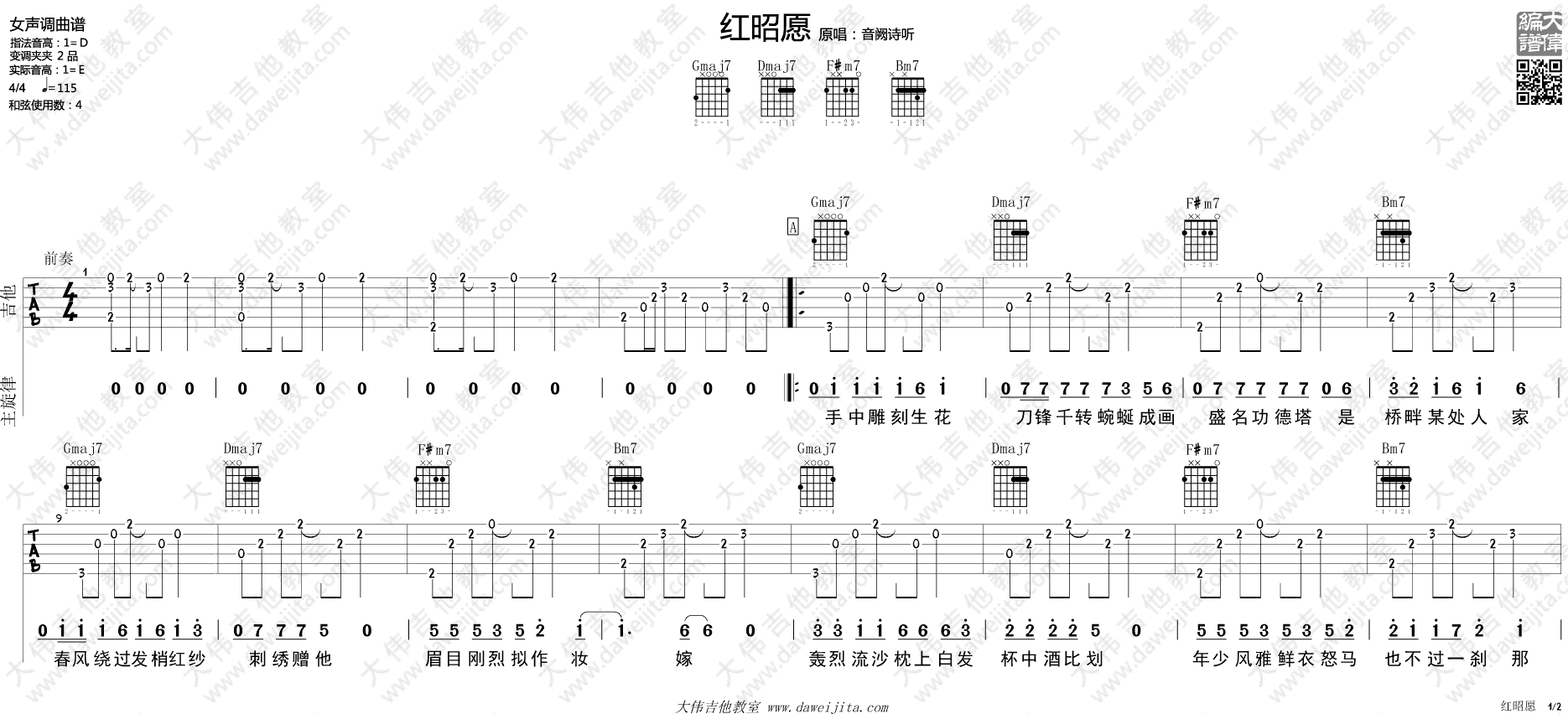 红昭愿吉他谱 D调附演示_大伟吉他教室编配_音厥诗听-吉他谱_吉他弹唱六线谱_指弹吉他谱_吉他教学视频 - 民谣吉他网