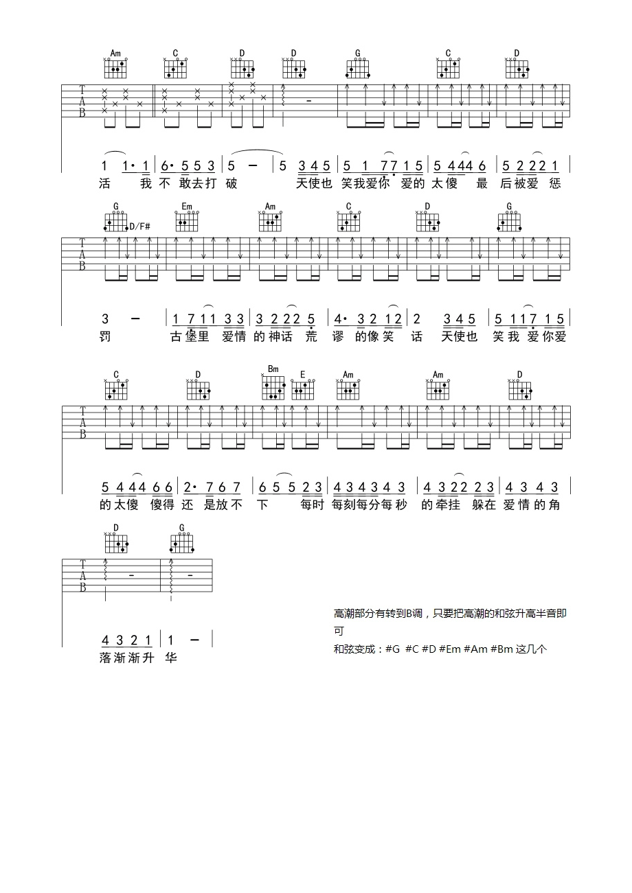 爱的太傻吉他谱 B调六线谱_附前奏_李宇春