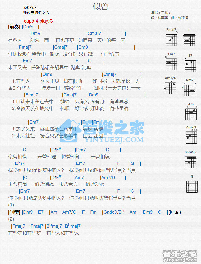 似曾吉他谱 E调和弦谱_音乐之家编配_韦礼安-吉他谱_吉他弹唱六线谱_指弹吉他谱_吉他教学视频 - 民谣吉他网