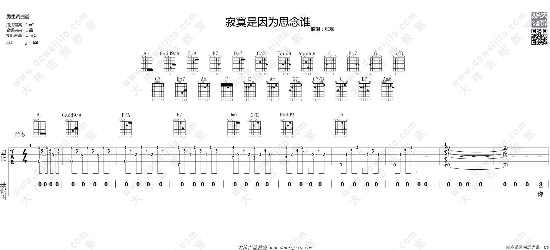 寂寞是因为思念谁吉他谱 C调精选版_大伟吉他教室编配_张磊-吉他谱_吉他弹唱六线谱_指弹吉他谱_吉他教学视频 - 民谣吉他网