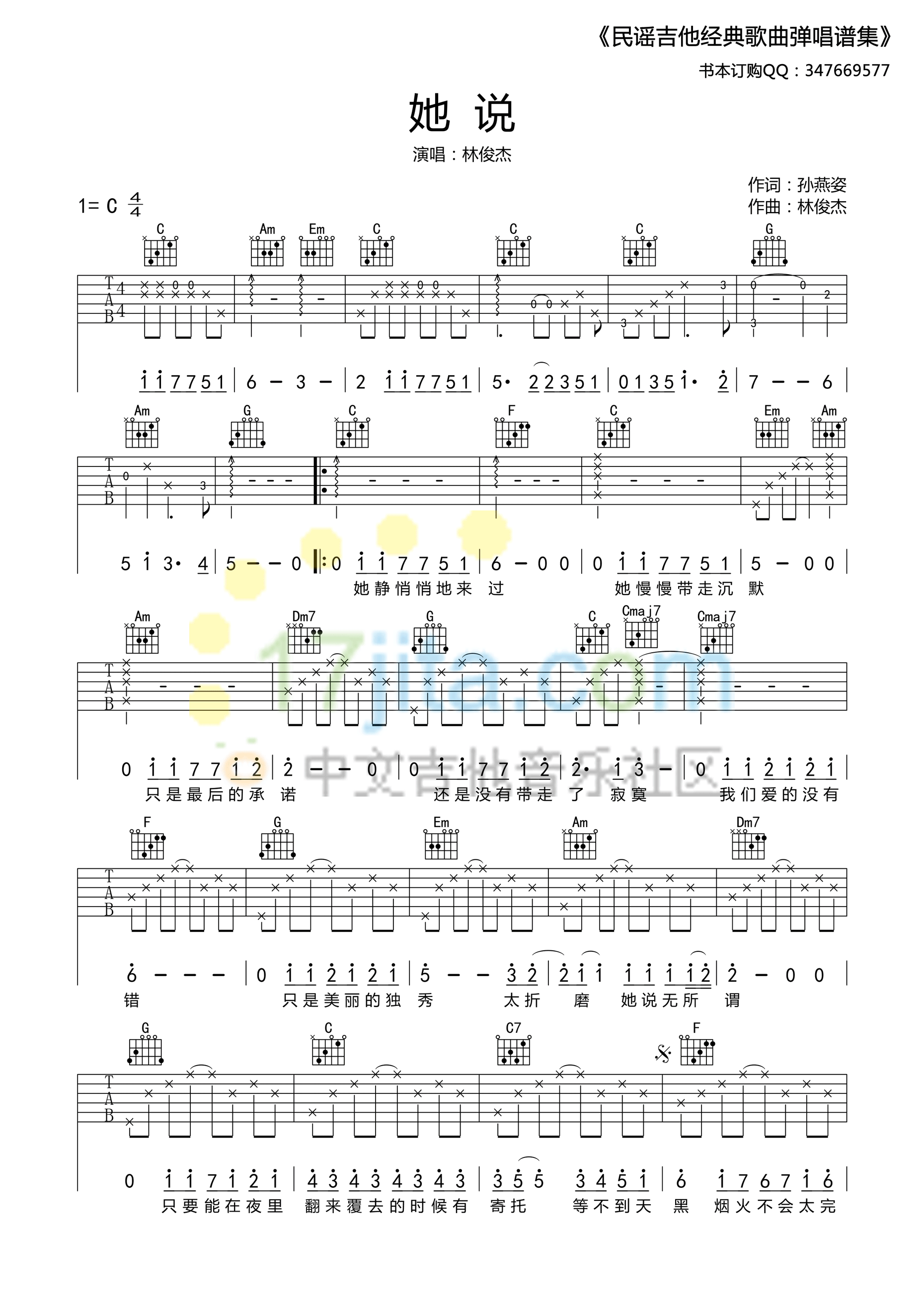 她说吉他谱 C调精选版_17吉他编配_林俊杰-吉他谱_吉他弹唱六线谱_指弹吉他谱_吉他教学视频 - 民谣吉他网