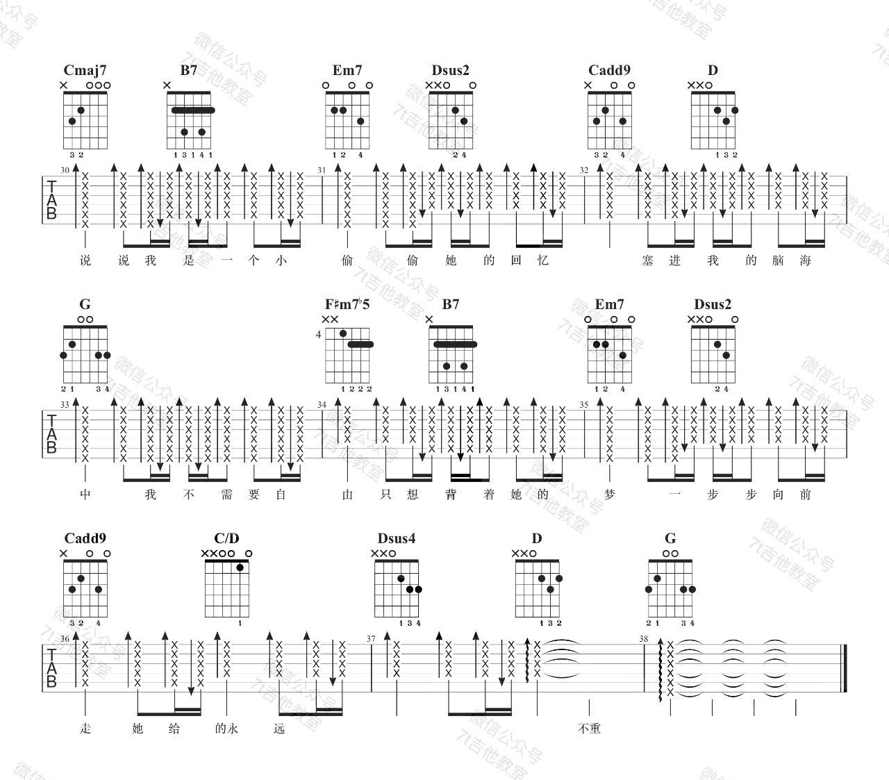 那女孩对我说吉他谱 G调附演示_7t吉他教室编配_黄义达