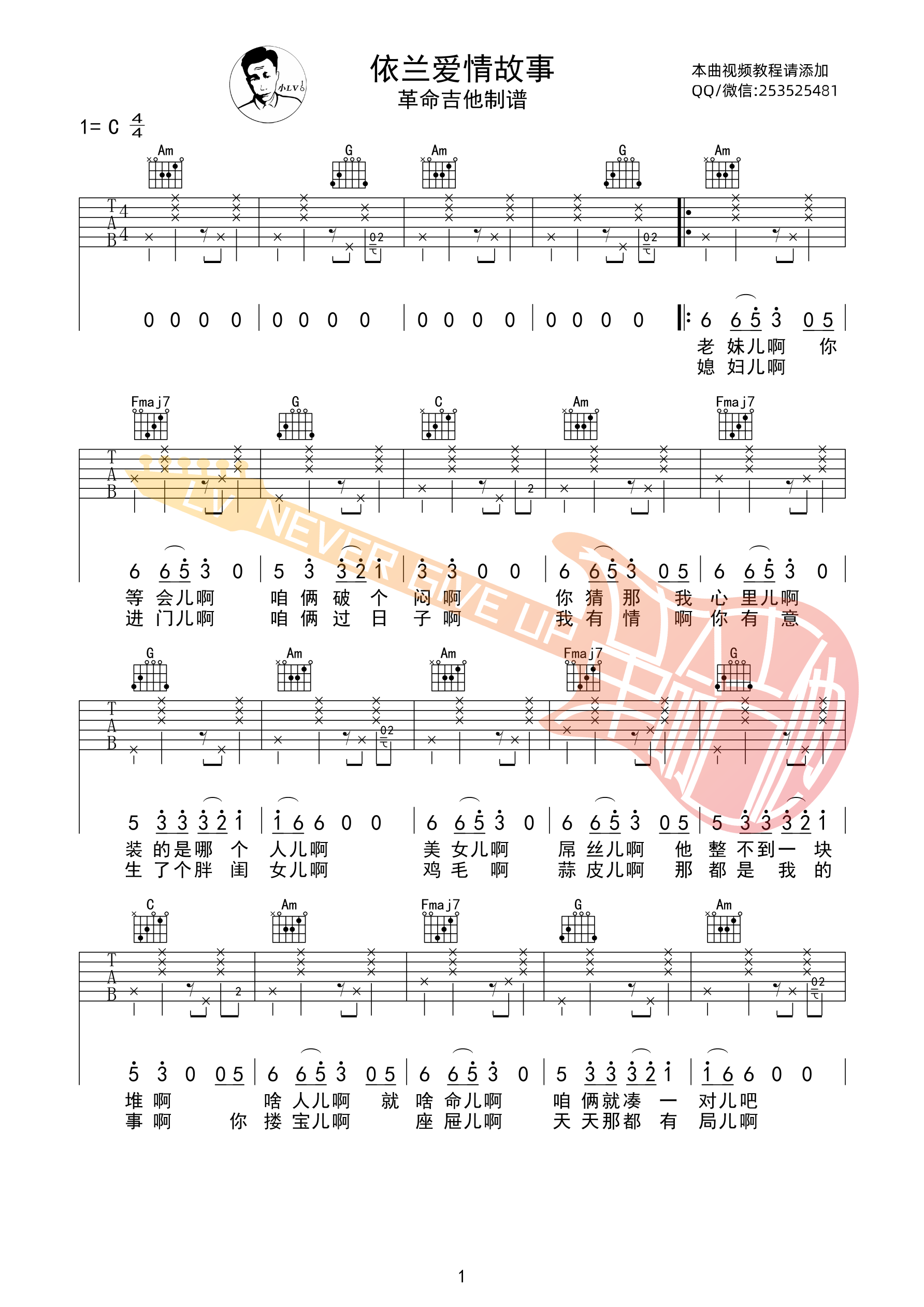 依兰爱情故事吉他谱 C调附前奏_革命吉他编配_方磊-吉他谱_吉他弹唱六线谱_指弹吉他谱_吉他教学视频 - 民谣吉他网