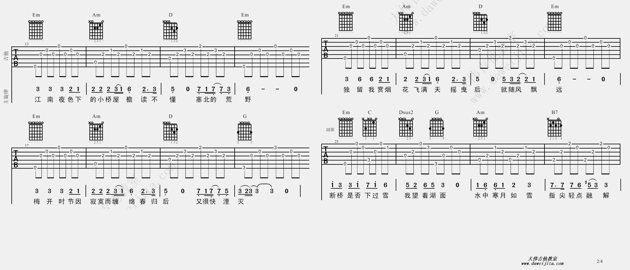 断桥残雪吉他谱 G调精选版_大伟吉他教室编配_许嵩