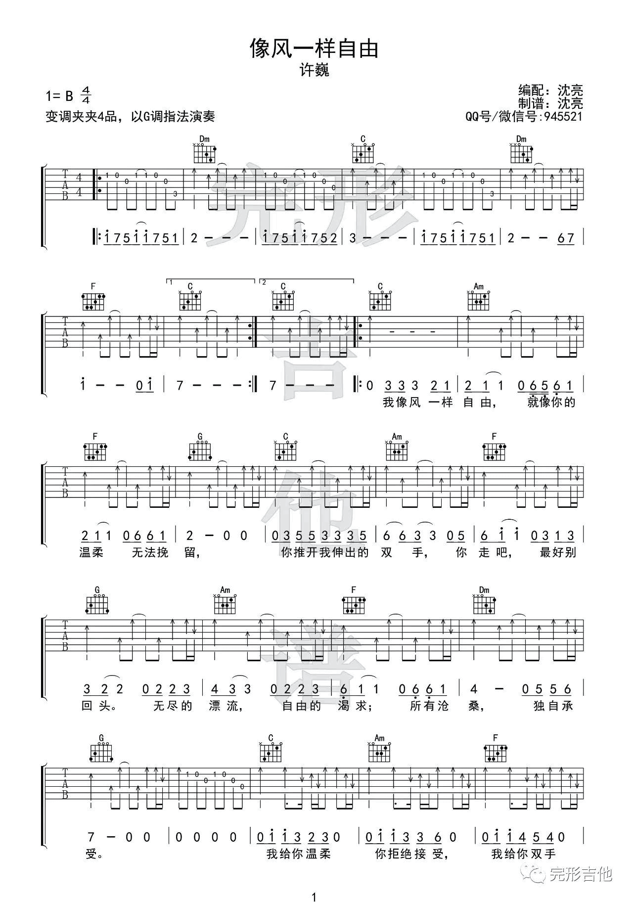 像风一样自由吉他谱 G调扫弦版_完形吉他编配_许巍-吉他谱_吉他弹唱六线谱_指弹吉他谱_吉他教学视频 - 民谣吉他网