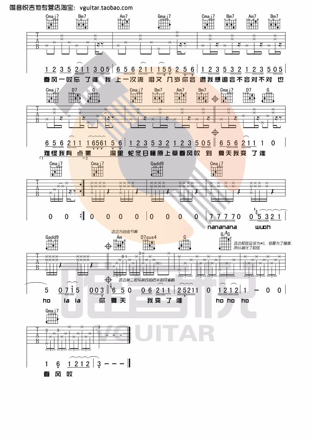 春风吹吉他谱 G调附视频_唯音悦编配_方大同