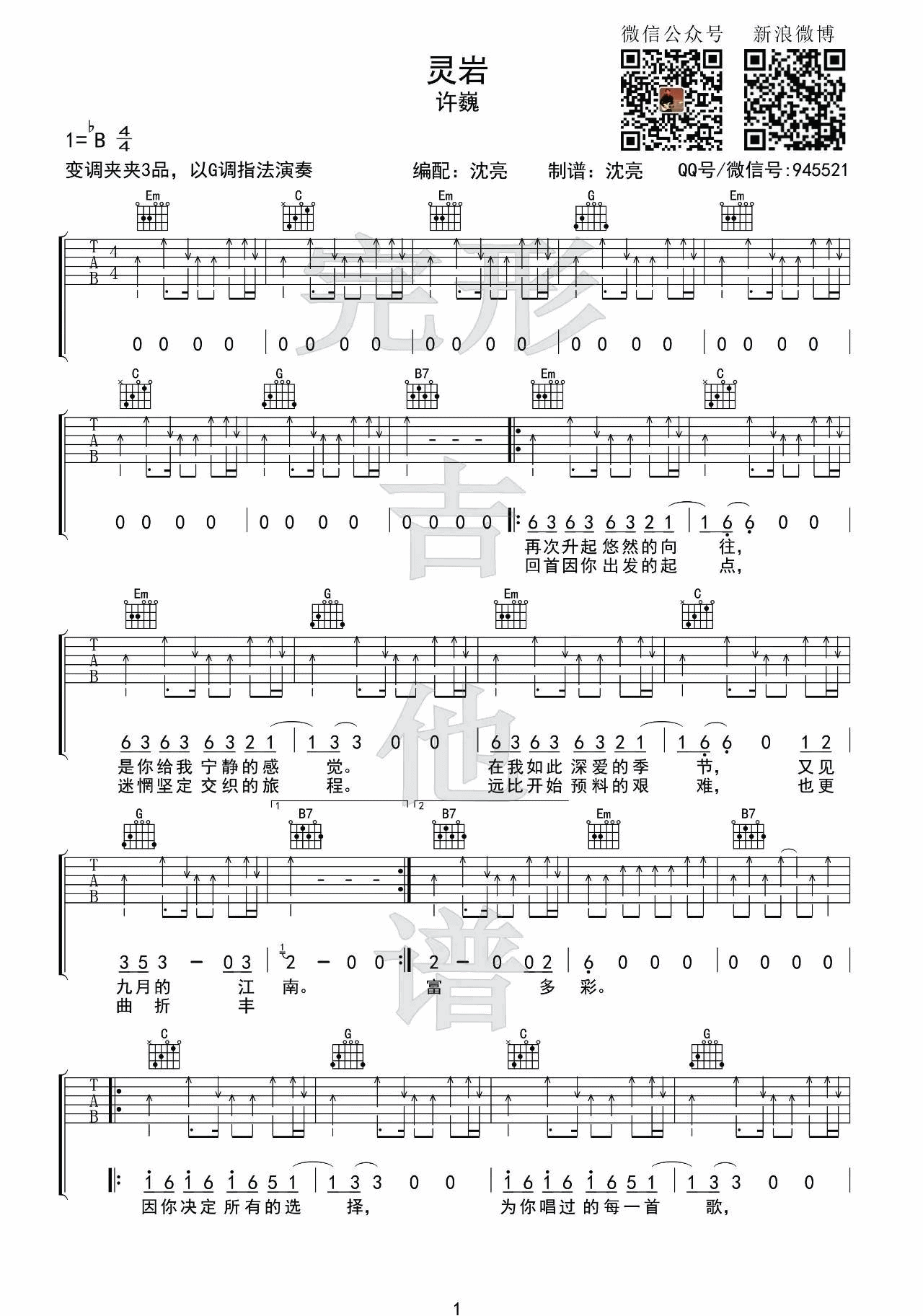 灵岩吉他谱 G调六线谱_完形吉他编配_许巍-吉他谱_吉他弹唱六线谱_指弹吉他谱_吉他教学视频 - 民谣吉他网