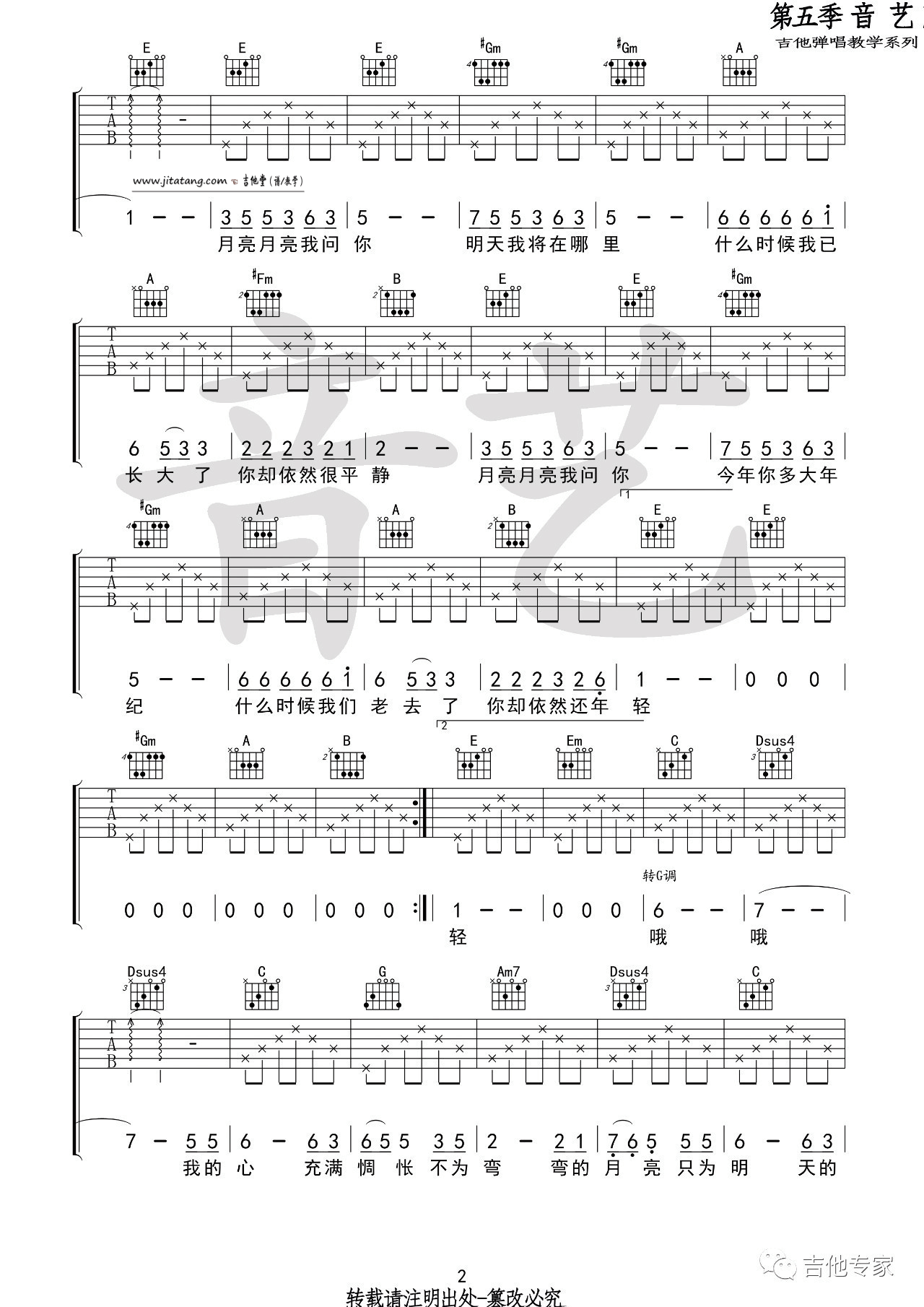 月亮粑粑吉他谱 G调_音艺吉他专家编配_赵雷