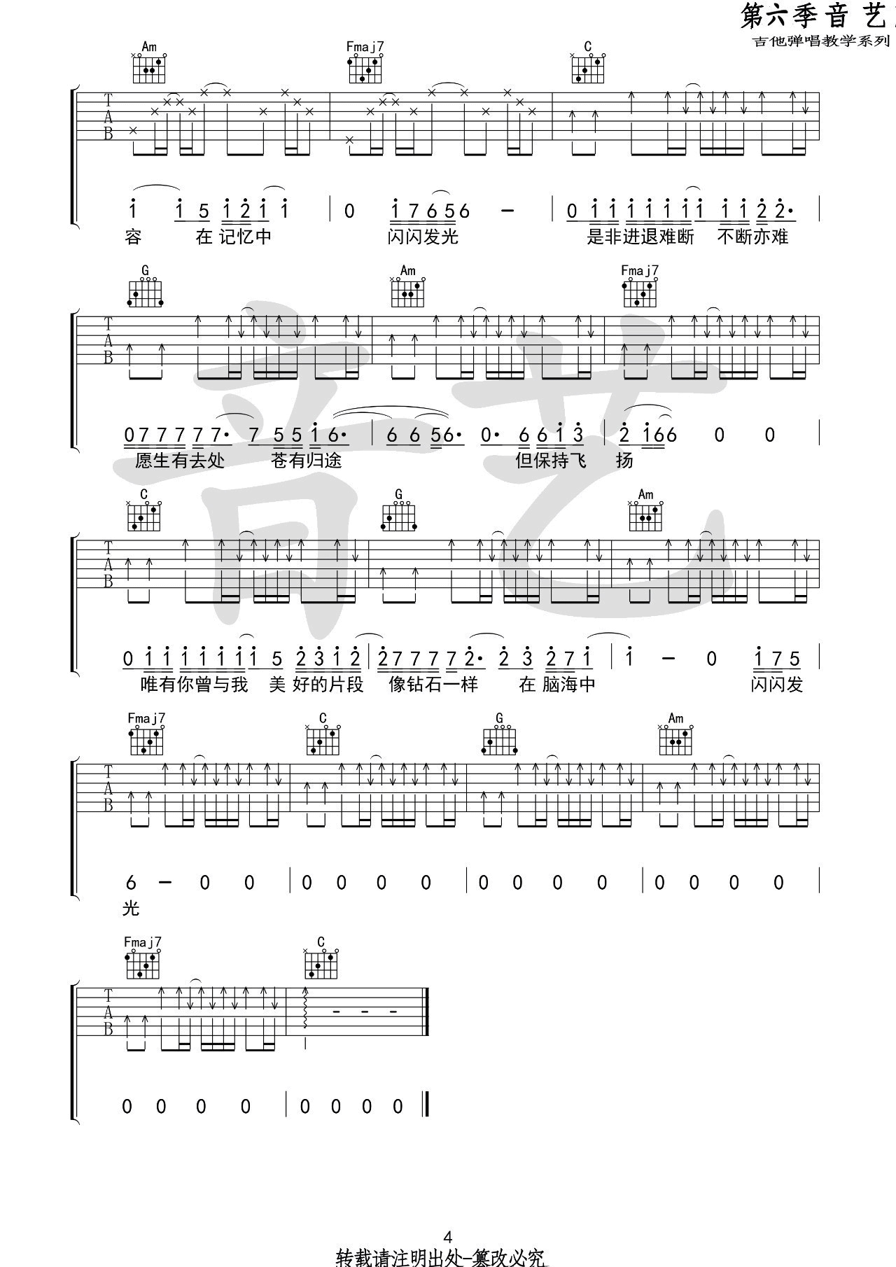 闪光的回忆吉他谱 C调高清版_音艺吉他编配_逃跑计划