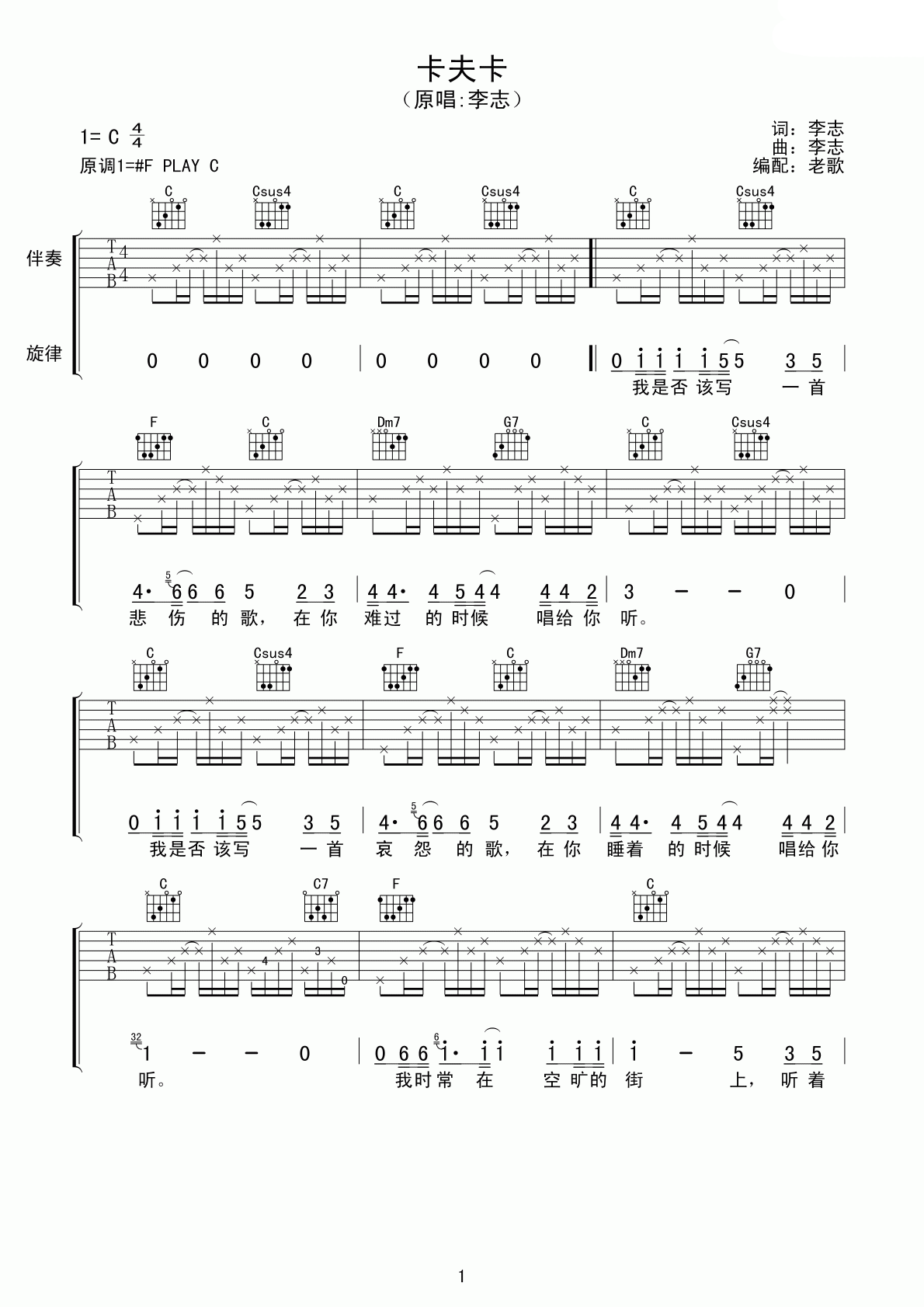 卡夫卡吉他谱 G调高清版_老歌大叔吉他教室编配_李志-吉他谱_吉他弹唱六线谱_指弹吉他谱_吉他教学视频 - 民谣吉他网