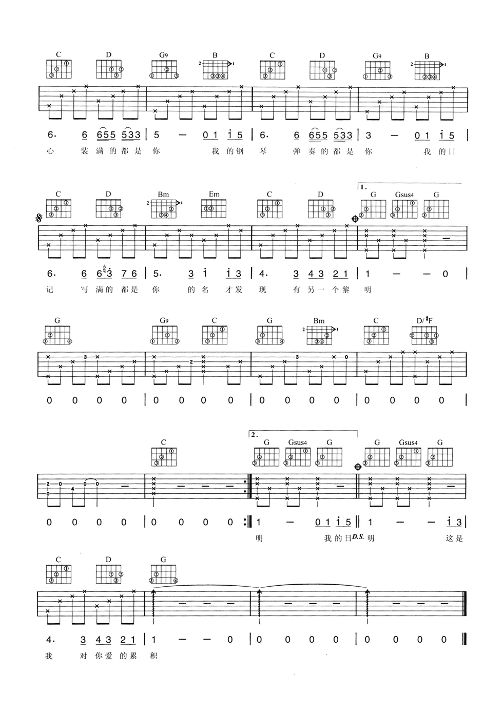 都是你吉他谱 G调六线谱_简单版_光良