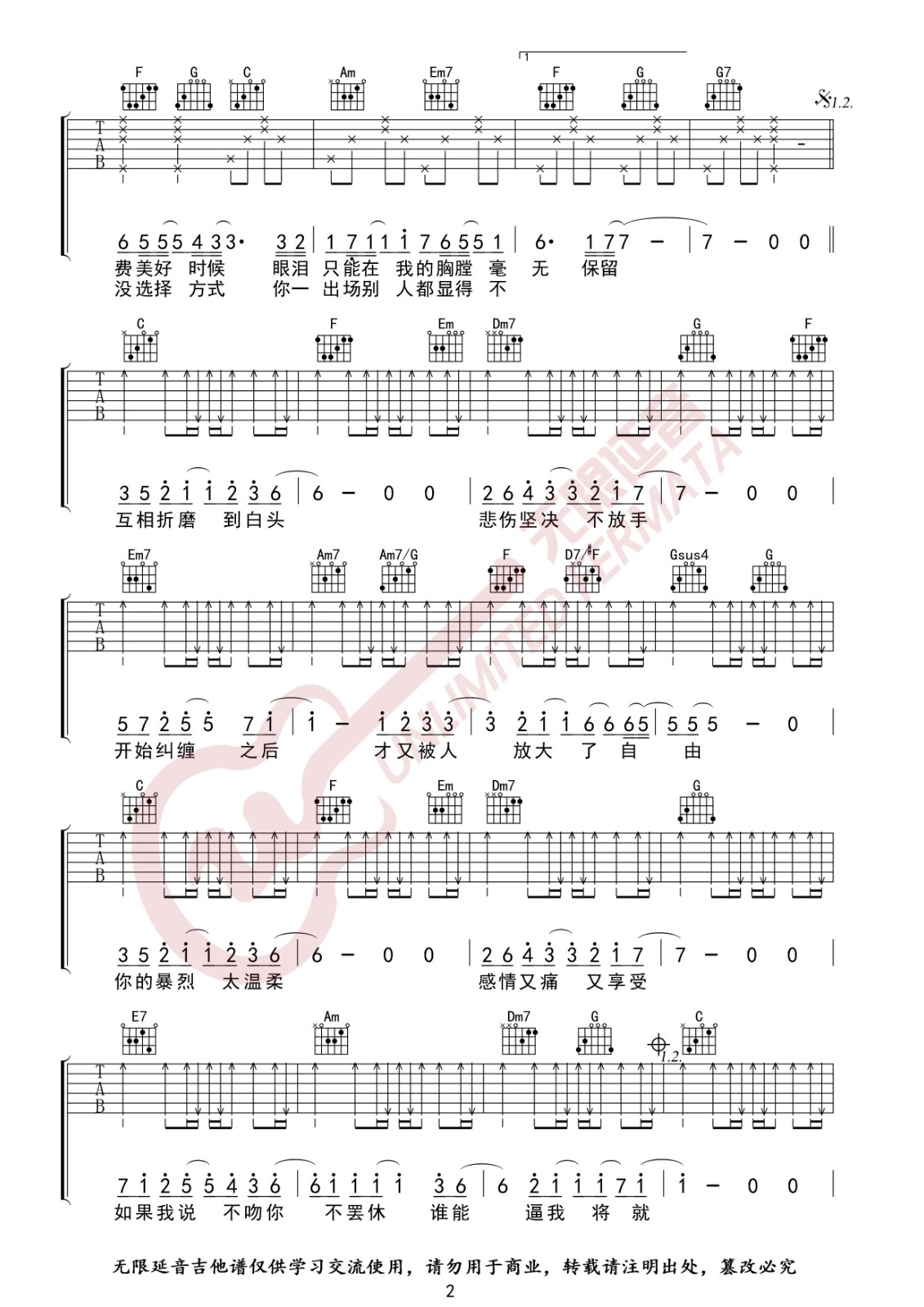 不将就吉他谱 C调_无限延音编配_李荣浩