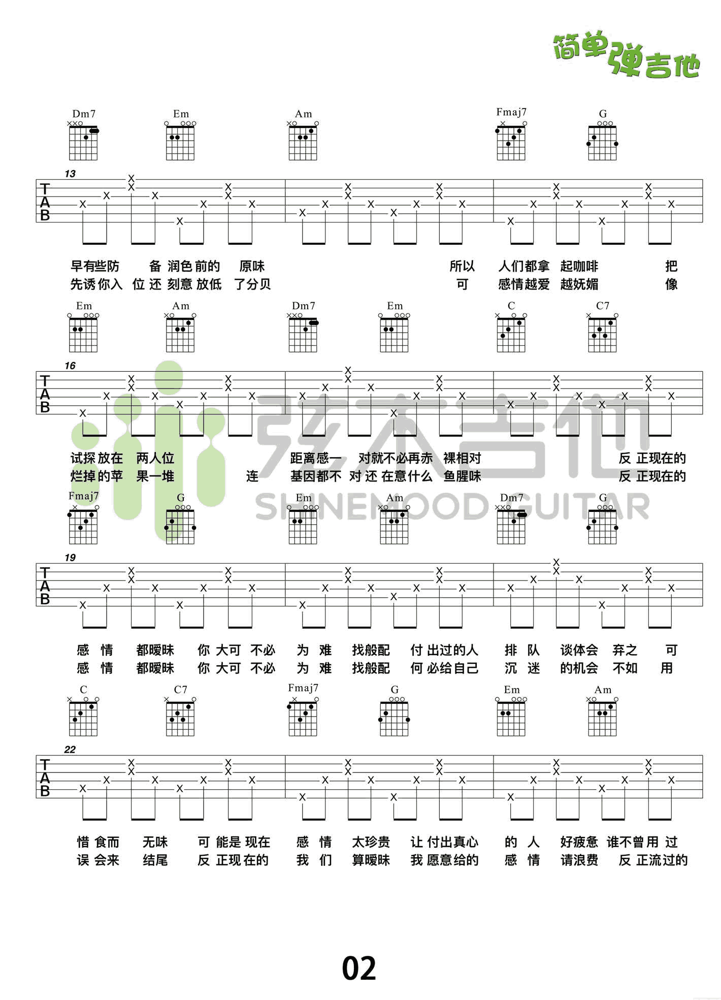 暧昧吉他谱 高清版_弦木吉他编配_薛之谦