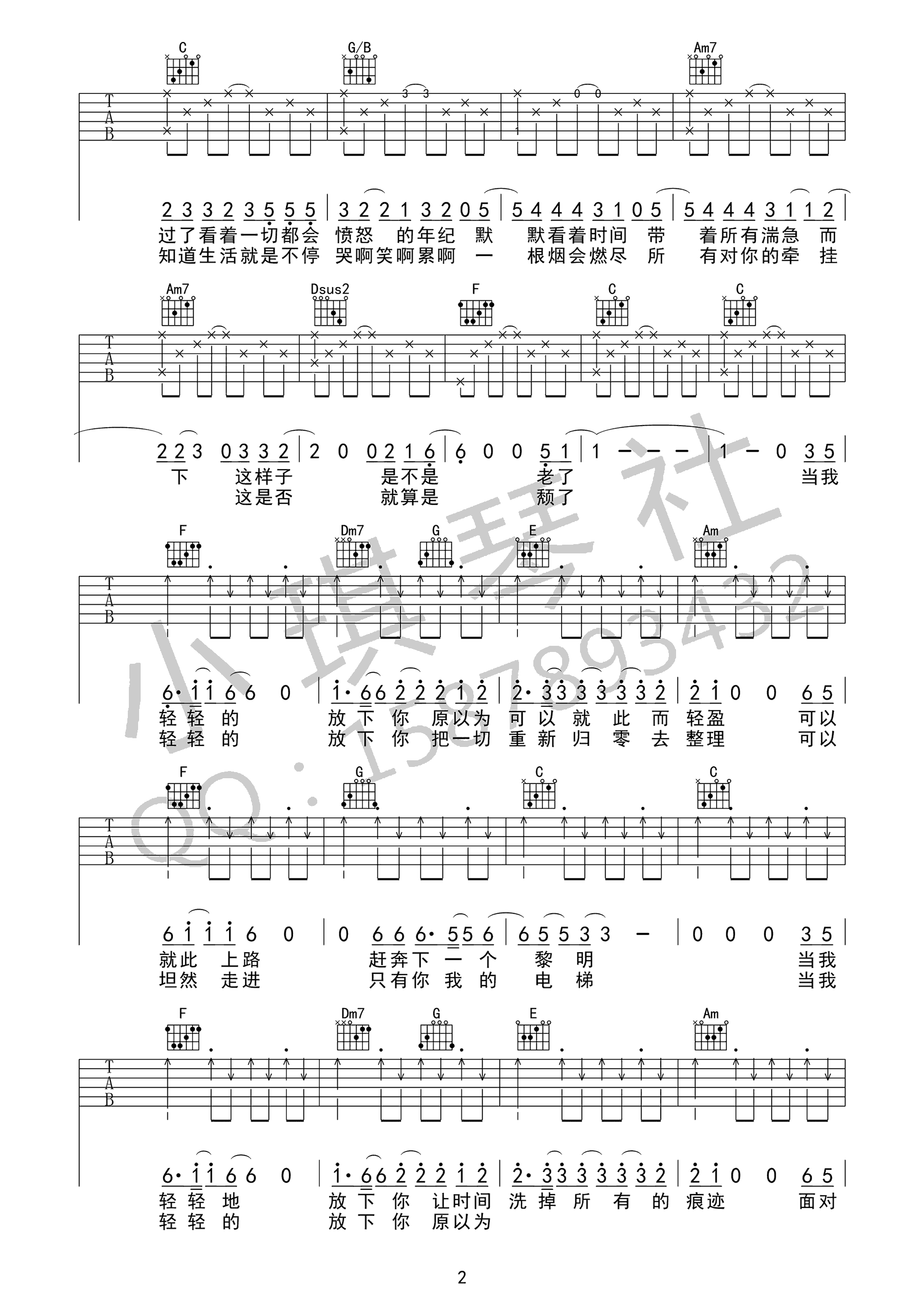 轻轻的放下吉他谱 C调高清版_小琪琴社编配_小柯