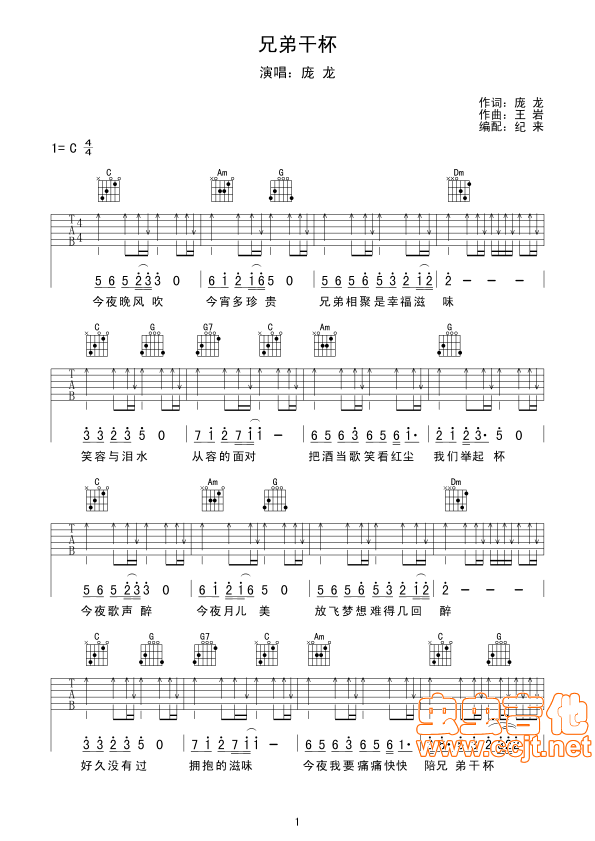 兄弟干杯吉他谱 C调扫弦版_虫虫吉他编配_庞龙-吉他谱_吉他弹唱六线谱_指弹吉他谱_吉他教学视频 - 民谣吉他网