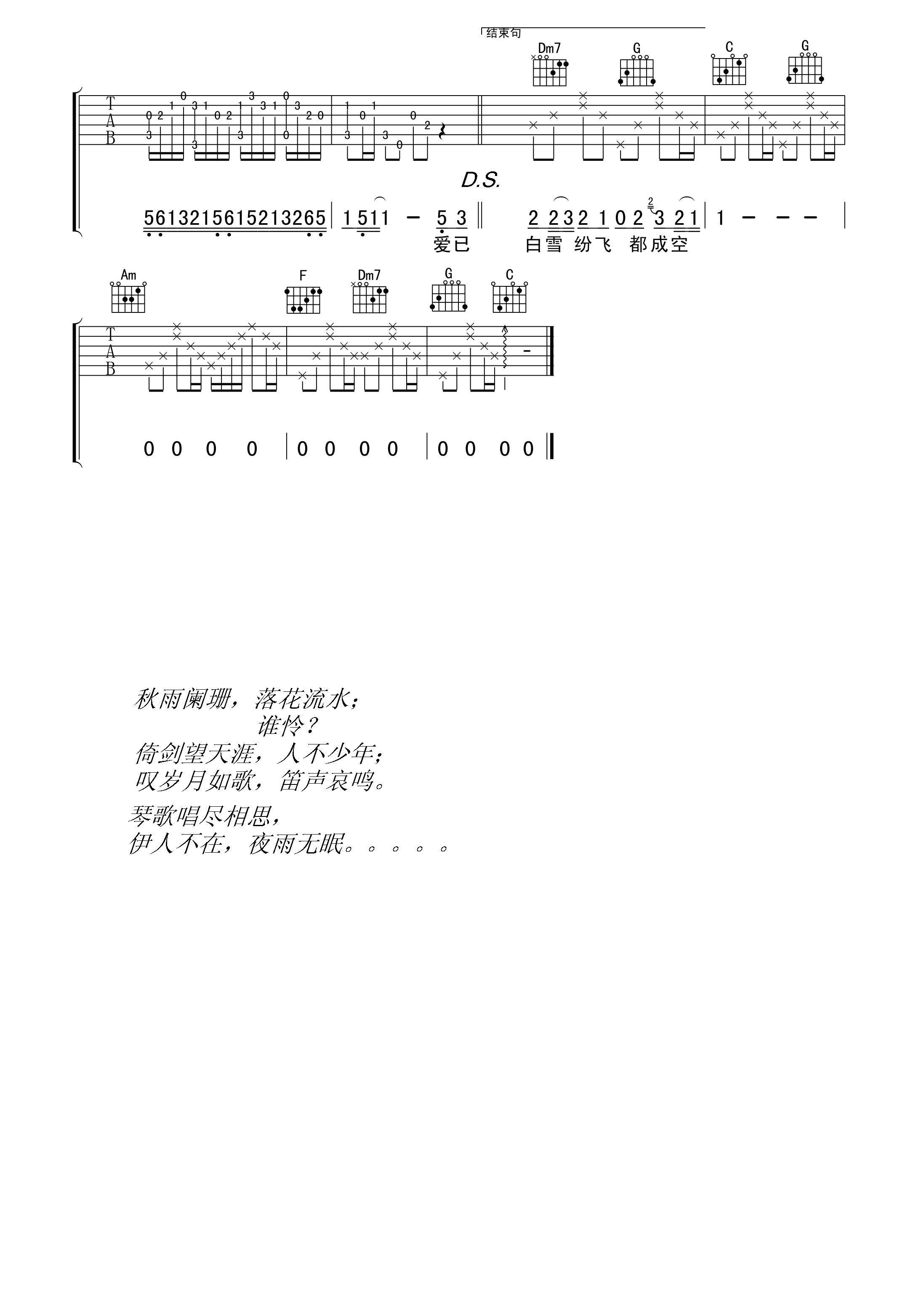 逍遥叹吉他谱 E调高清版_诗书琴社工作室编配_胡歌