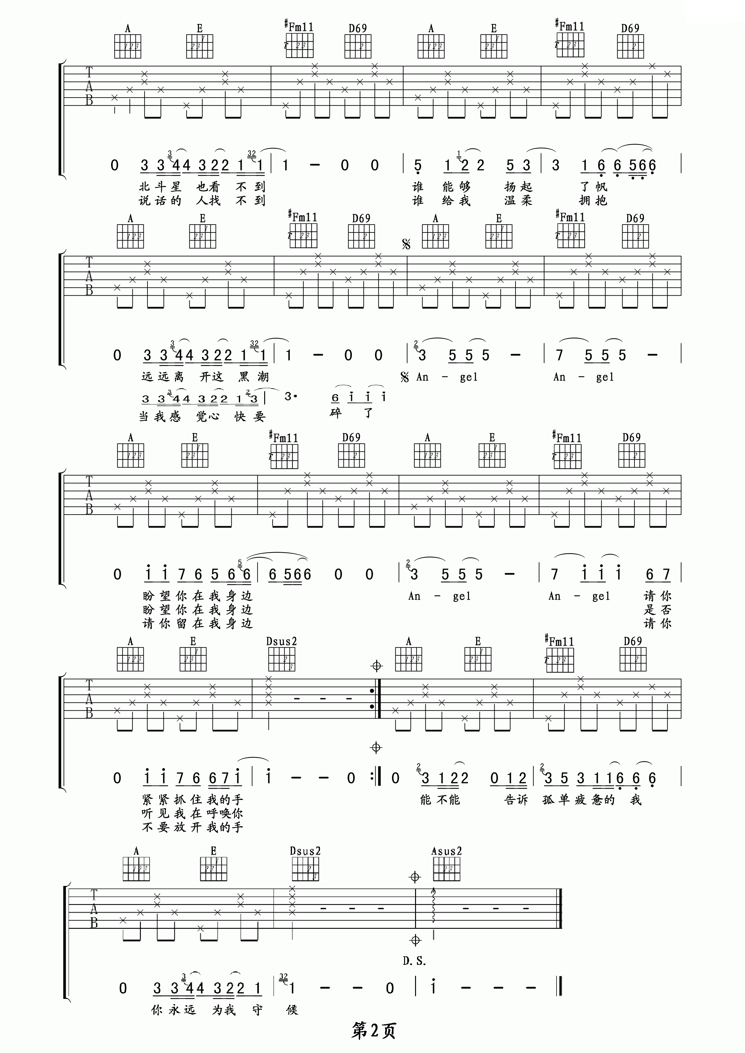 angel吉他谱 A调高清版_玩易乐器编配_陶喆