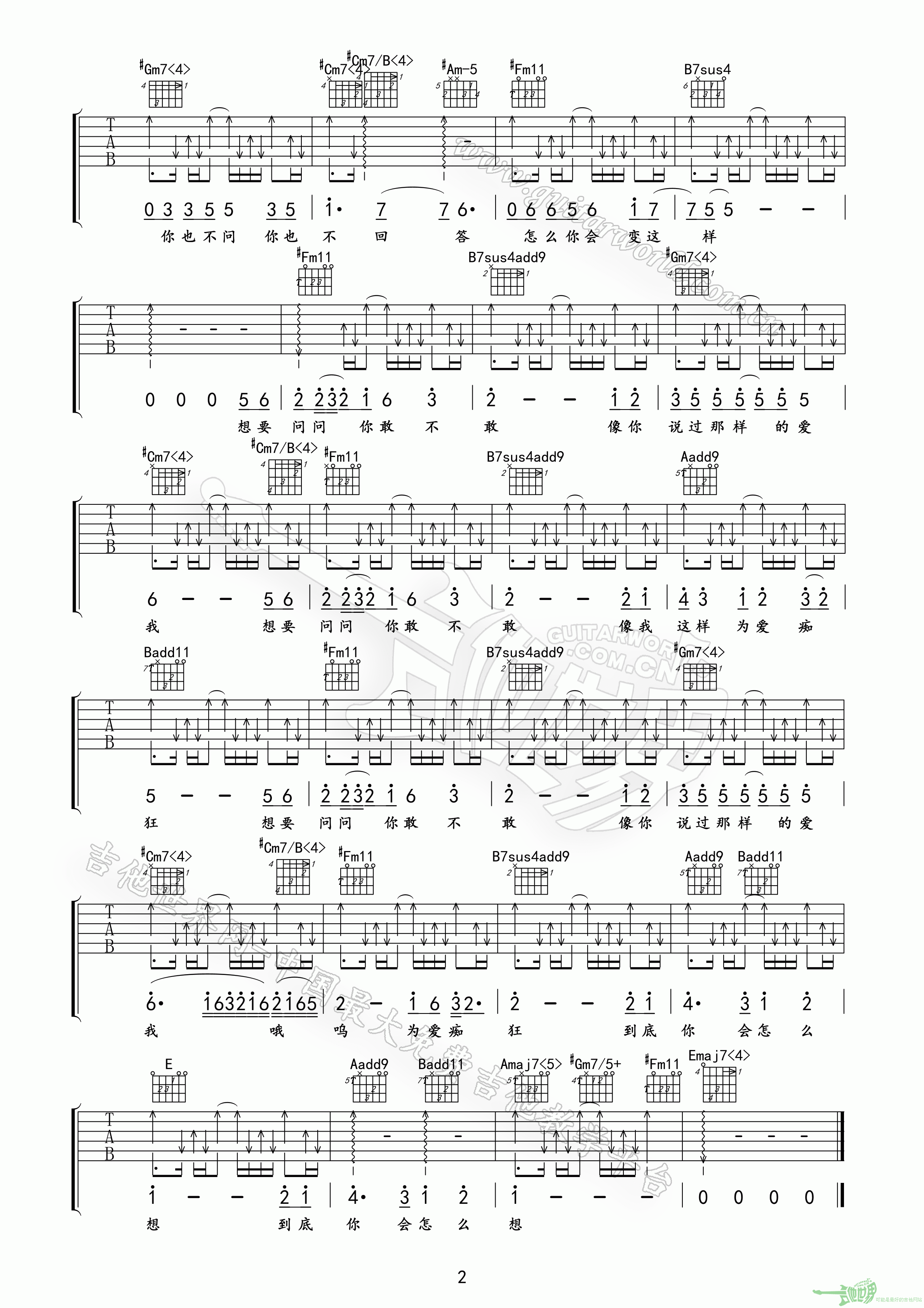 为爱痴狂吉他谱 E调精选版_吉他世界编配_金志文