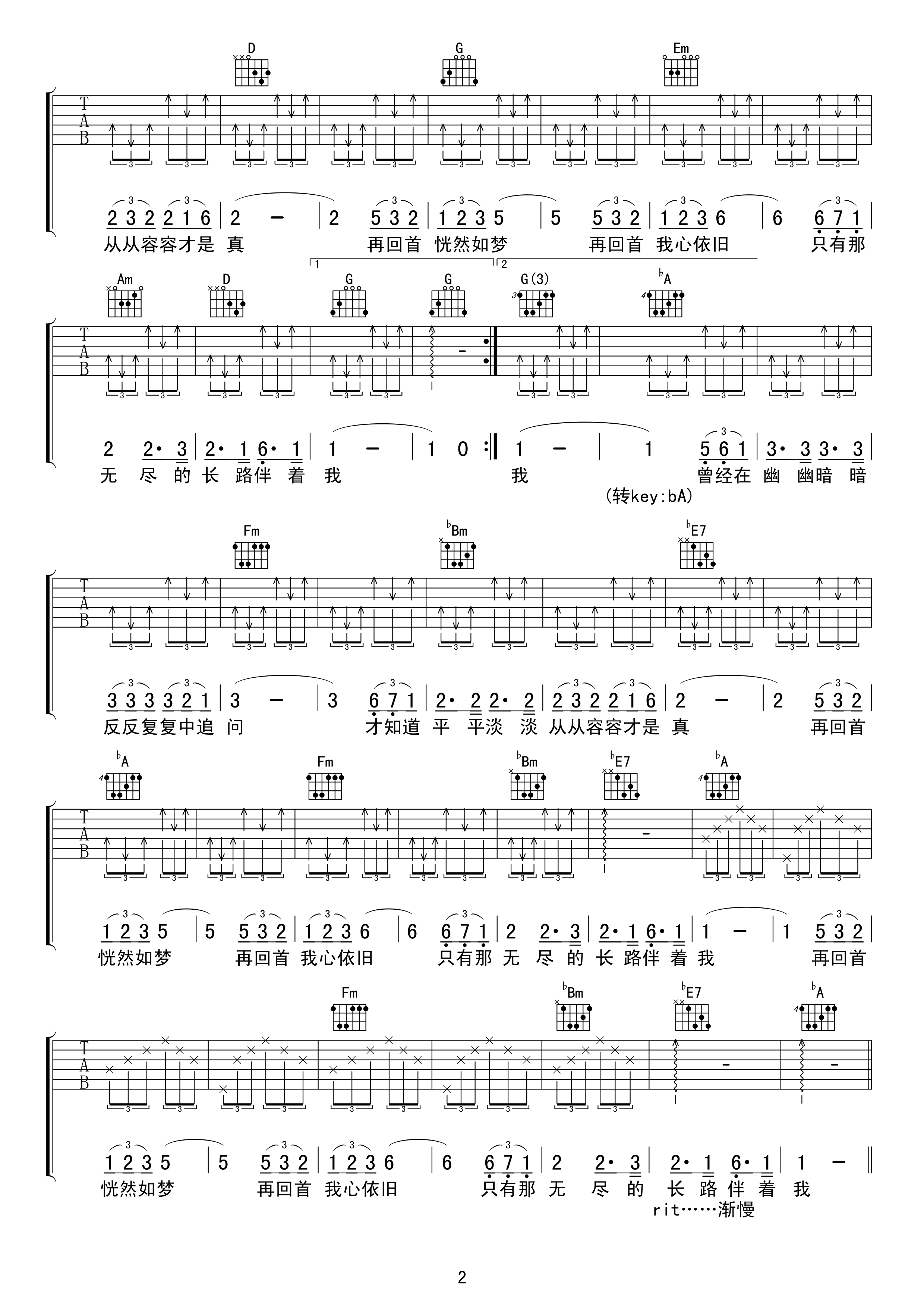 再回首吉他谱 G调高清版_姜育恒