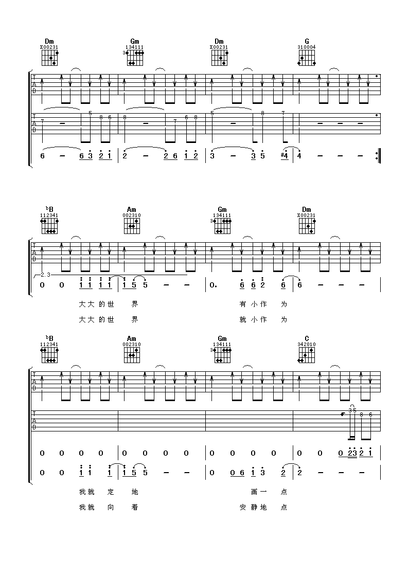 大世界小作为吉他谱 F调扫弦版_阿潘音乐工场编配_佟大为