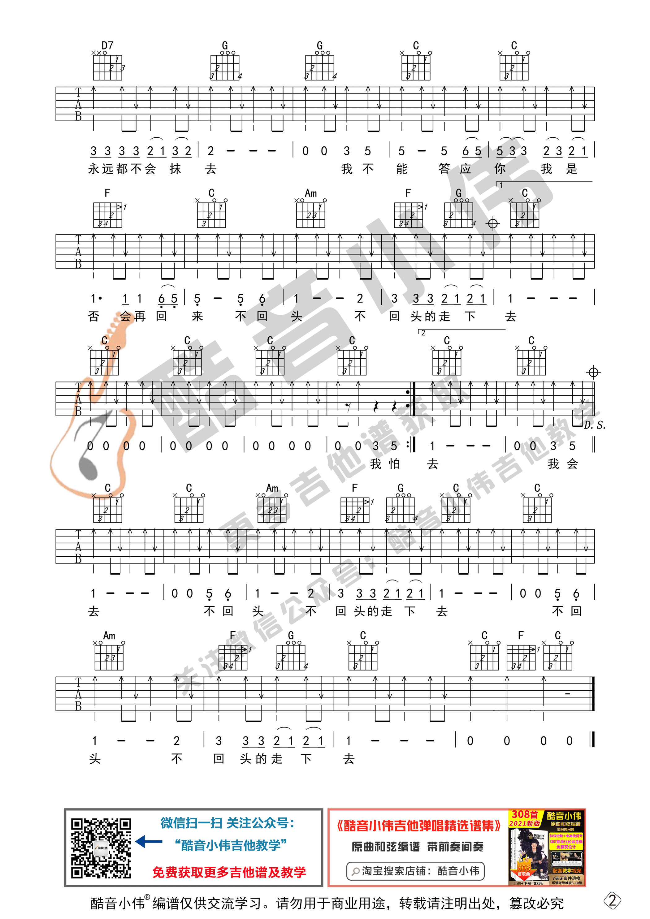 再见吉他谱 C调简单版_酷音小伟编配_张震岳