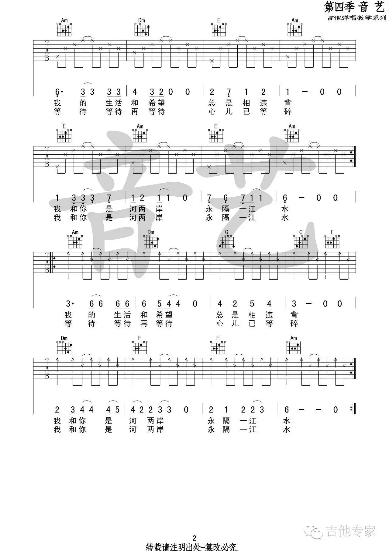 永隔一江水吉他谱 C调_音艺吉他编配_张赫宣
