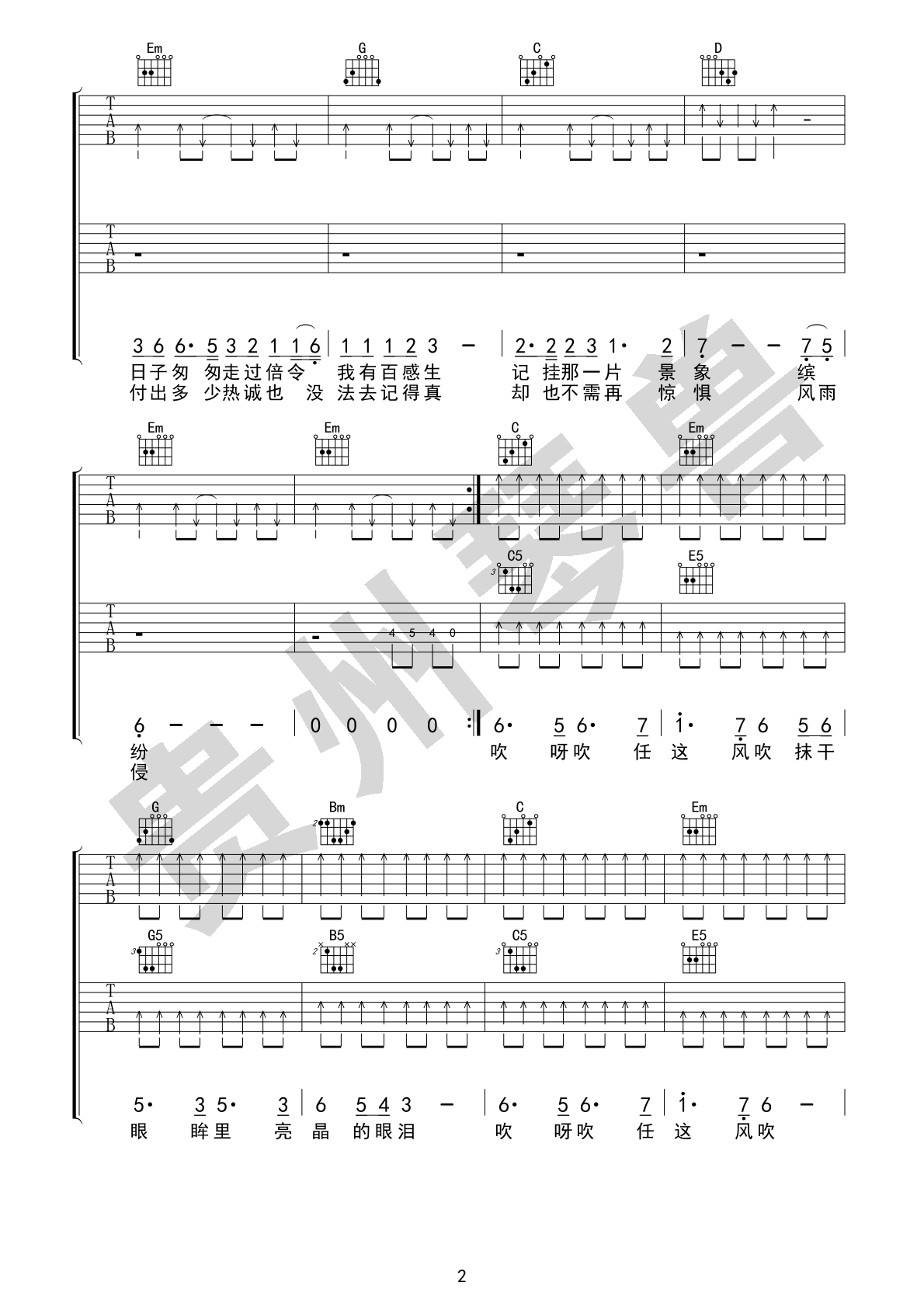 风的季节吉他谱 G调完整版_贵州琴兽编配_徐小凤